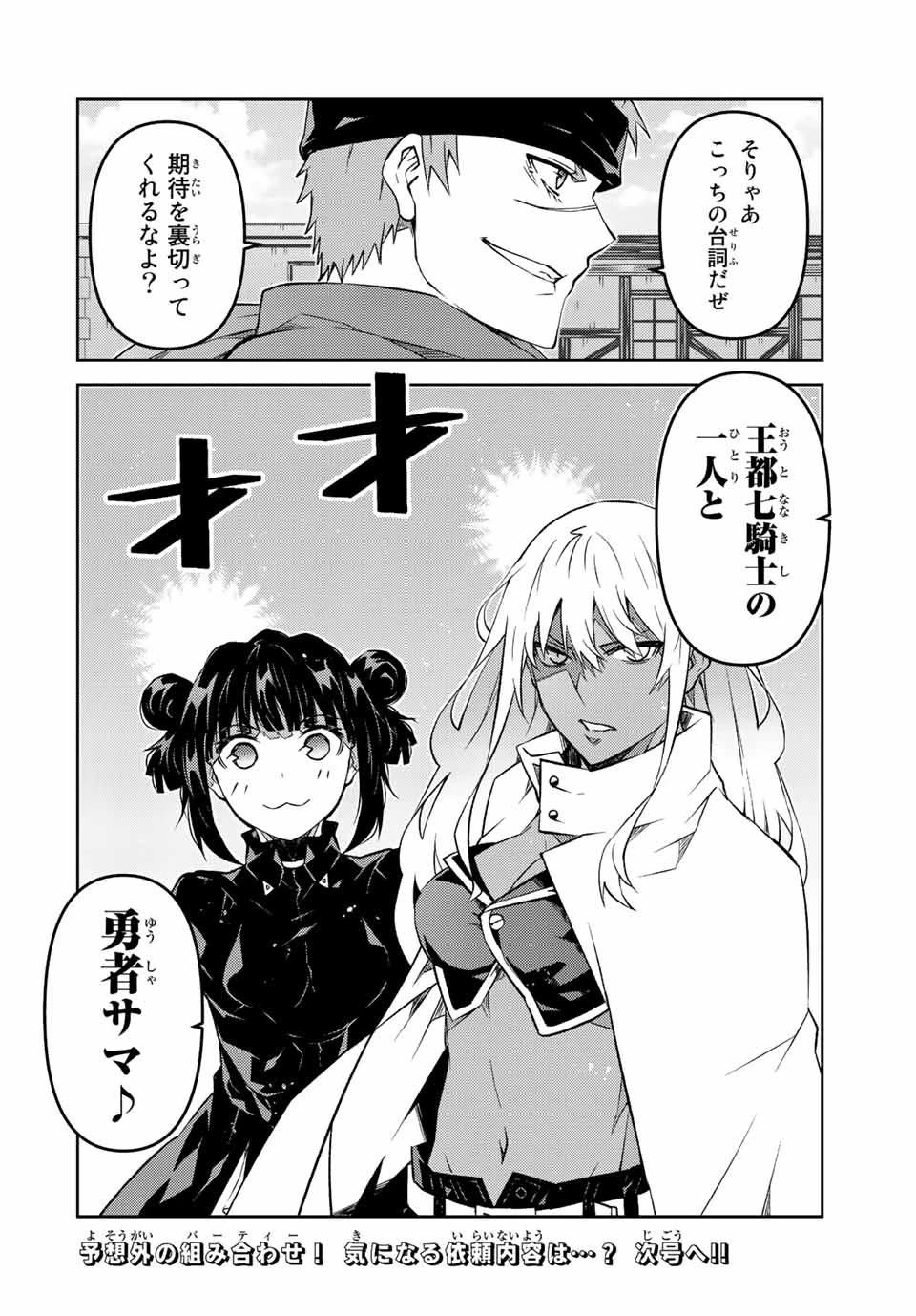 不遇職『鍛冶師』だけど最強です ～気づけば何でも作れるようになっていた男ののんびりスローライフ～ 第101話 - 10