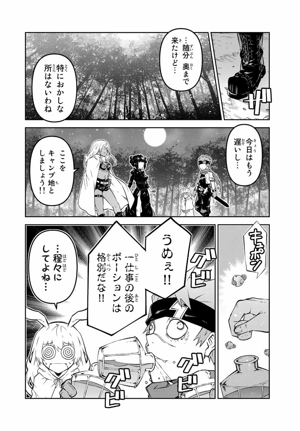 不遇職『鍛冶師』だけど最強です ～気づけば何でも作れるようになっていた男ののんびりスローライフ～ 第102話 - 4