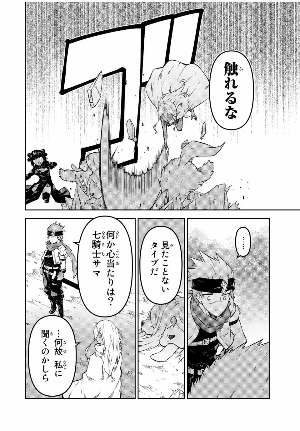 不遇職『鍛冶師』だけど最強です ～気づけば何でも作れるようになっていた男ののんびりスローライフ～ 第102話 - 8