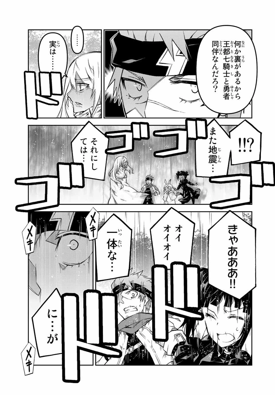 不遇職『鍛冶師』だけど最強です ～気づけば何でも作れるようになっていた男ののんびりスローライフ～ 第102話 - 9