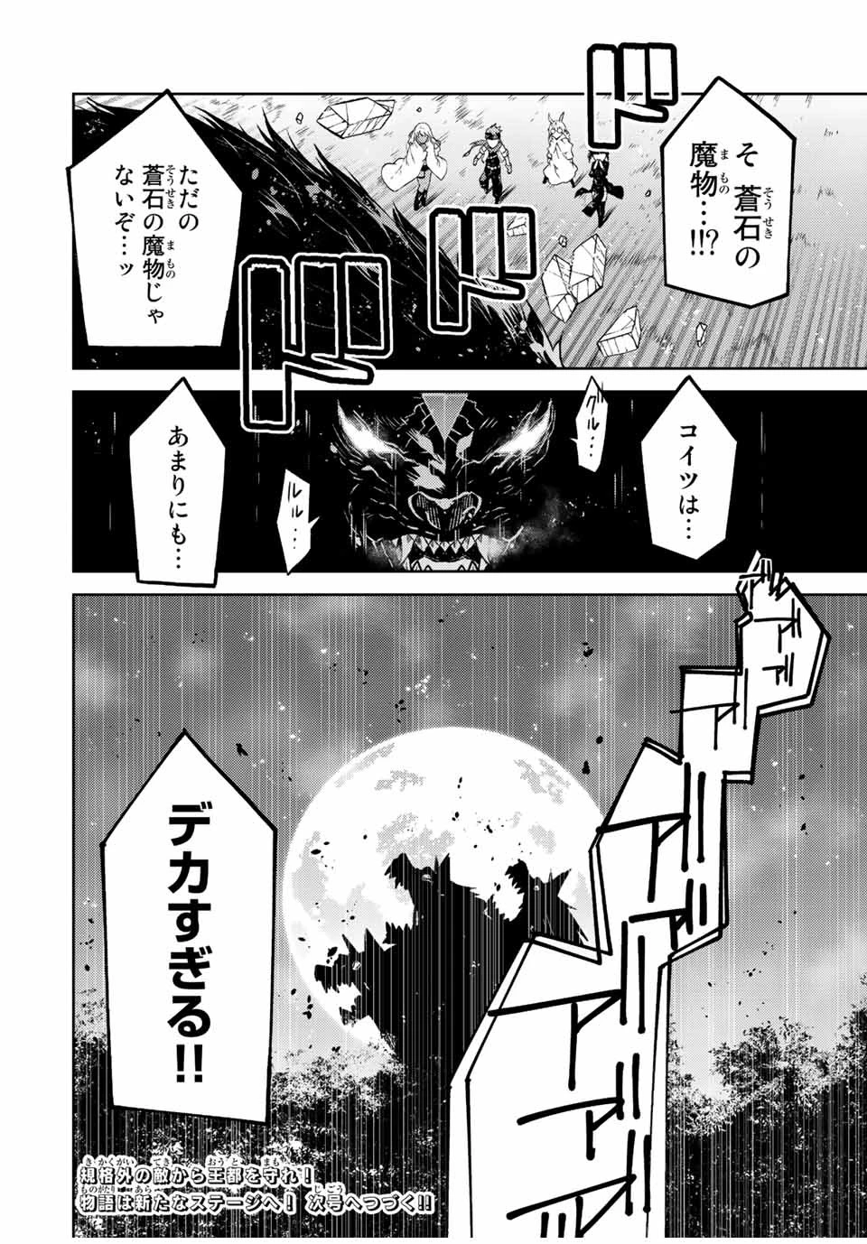 不遇職『鍛冶師』だけど最強です ～気づけば何でも作れるようになっていた男ののんびりスローライフ～ 第102話 - 12