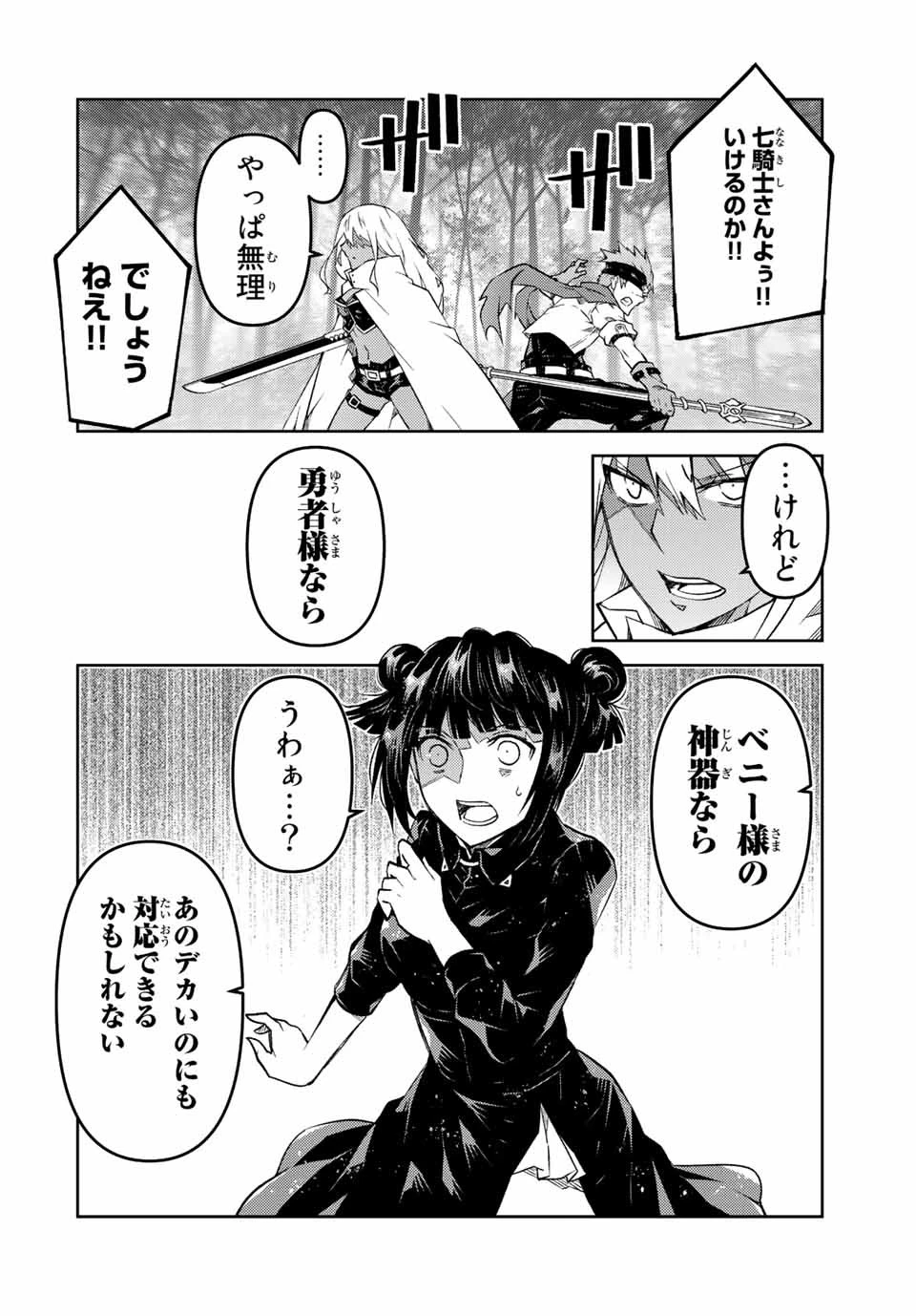 不遇職『鍛冶師』だけど最強です ～気づけば何でも作れるようになっていた男ののんびりスローライフ～ 第103話 - 6