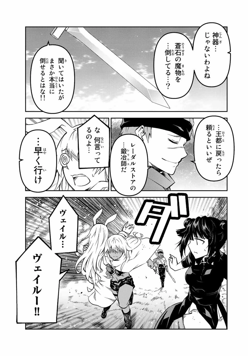 不遇職『鍛冶師』だけど最強です ～気づけば何でも作れるようになっていた男ののんびりスローライフ～ 第103話 - 11