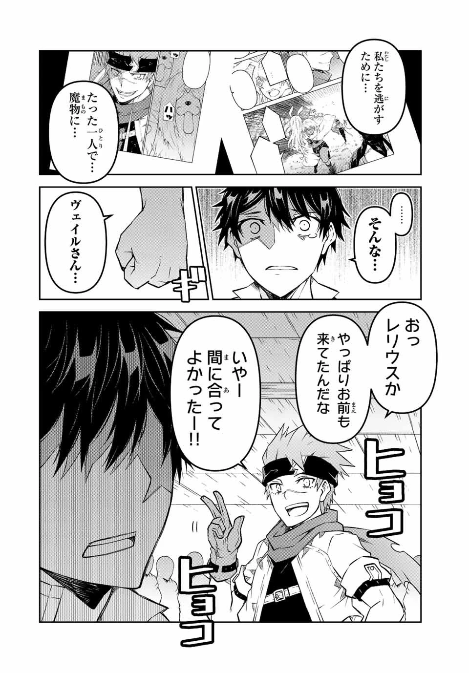 不遇職『鍛冶師』だけど最強です ～気づけば何でも作れるようになっていた男ののんびりスローライフ～ 第104話 - 4