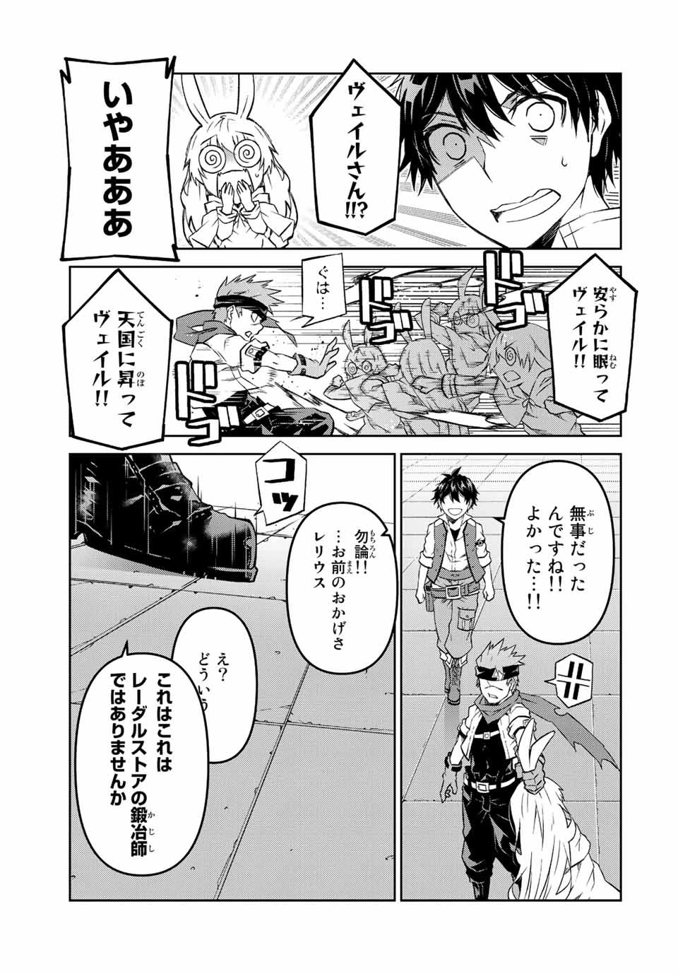 不遇職『鍛冶師』だけど最強です ～気づけば何でも作れるようになっていた男ののんびりスローライフ～ 第104話 - 5