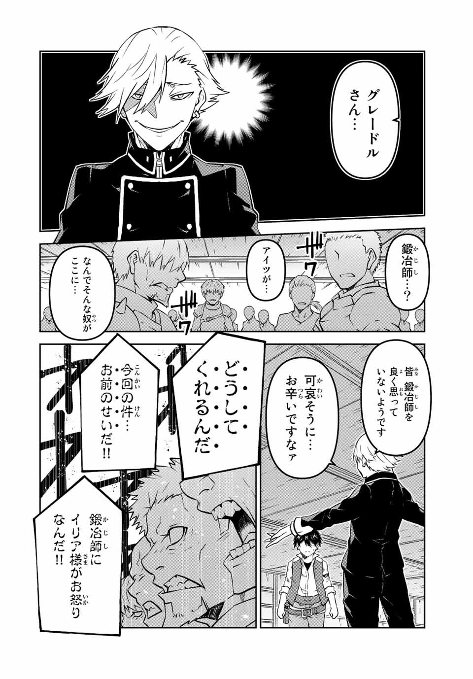 不遇職『鍛冶師』だけど最強です ～気づけば何でも作れるようになっていた男ののんびりスローライフ～ 第104話 - 6