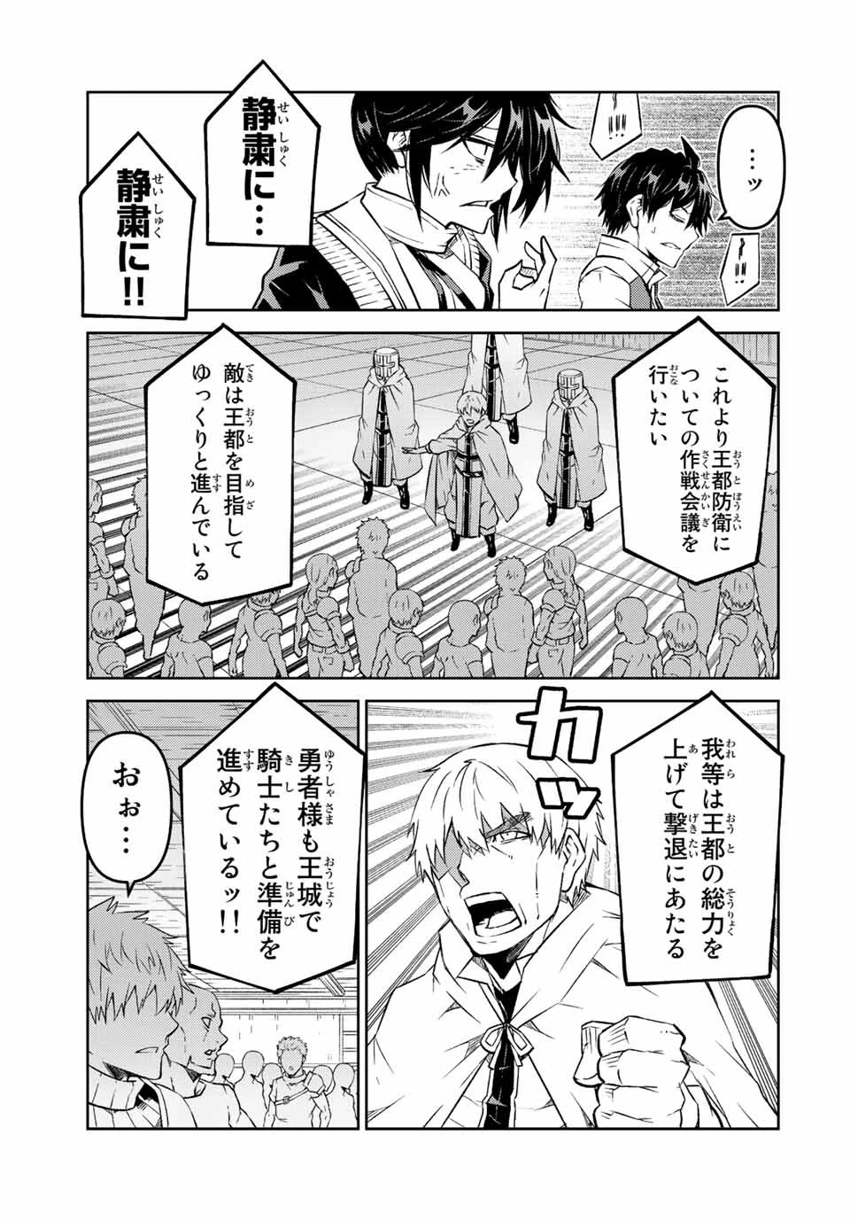 不遇職『鍛冶師』だけど最強です ～気づけば何でも作れるようになっていた男ののんびりスローライフ～ 第104話 - 7