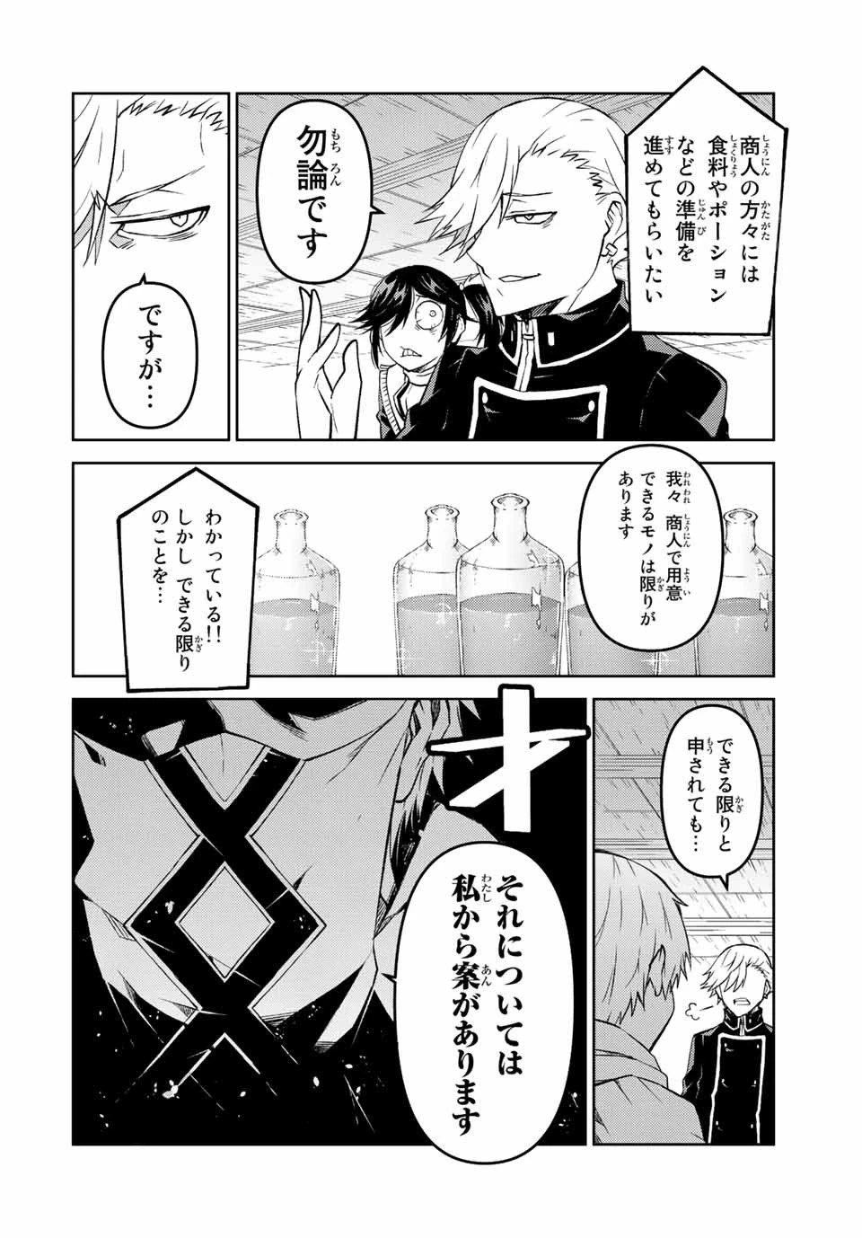 不遇職『鍛冶師』だけど最強です ～気づけば何でも作れるようになっていた男ののんびりスローライフ～ 第104話 - 8