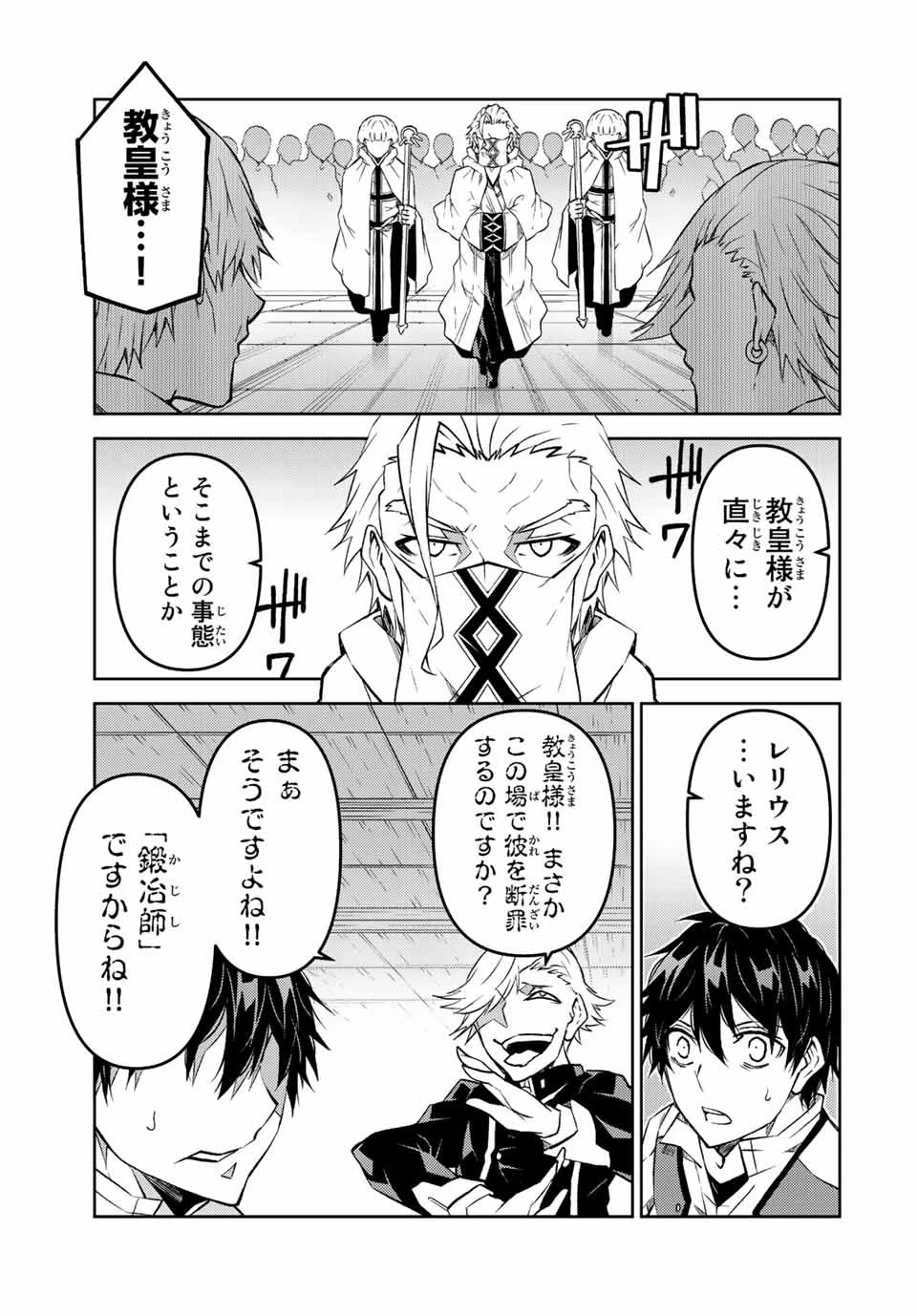 不遇職『鍛冶師』だけど最強です ～気づけば何でも作れるようになっていた男ののんびりスローライフ～ 第104話 - 9