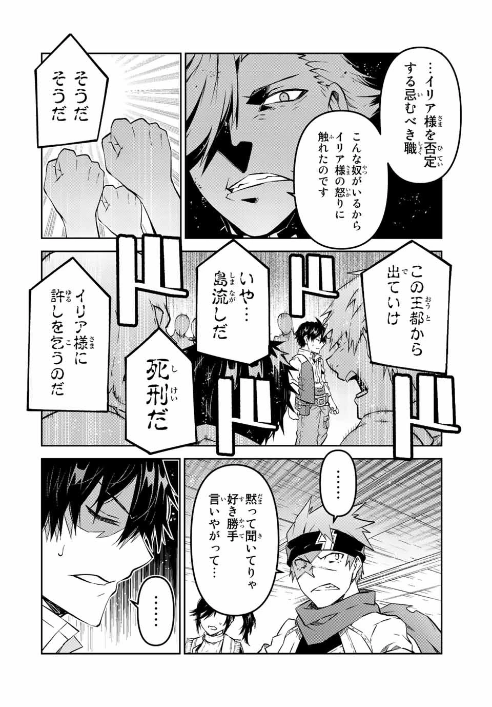 不遇職『鍛冶師』だけど最強です ～気づけば何でも作れるようになっていた男ののんびりスローライフ～ 第104話 - 10