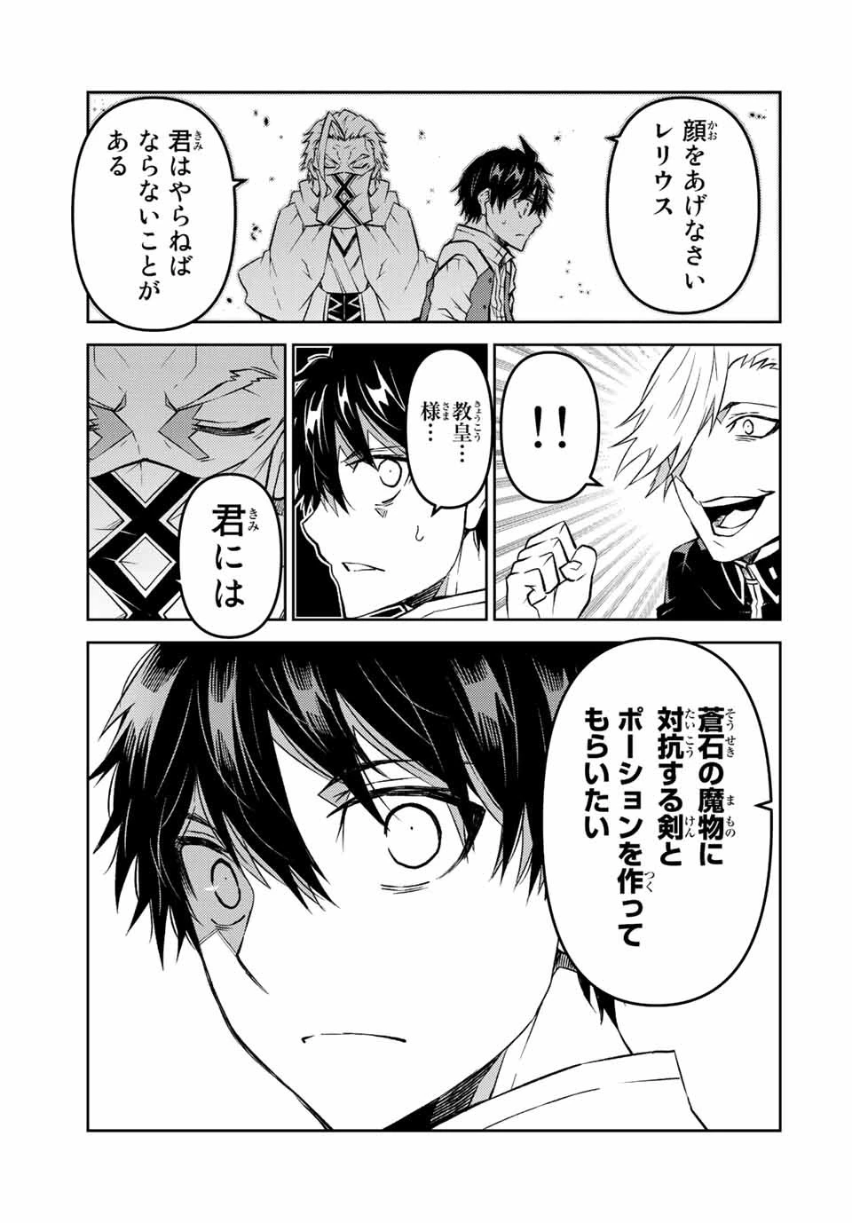 不遇職『鍛冶師』だけど最強です ～気づけば何でも作れるようになっていた男ののんびりスローライフ～ 第104話 - 11