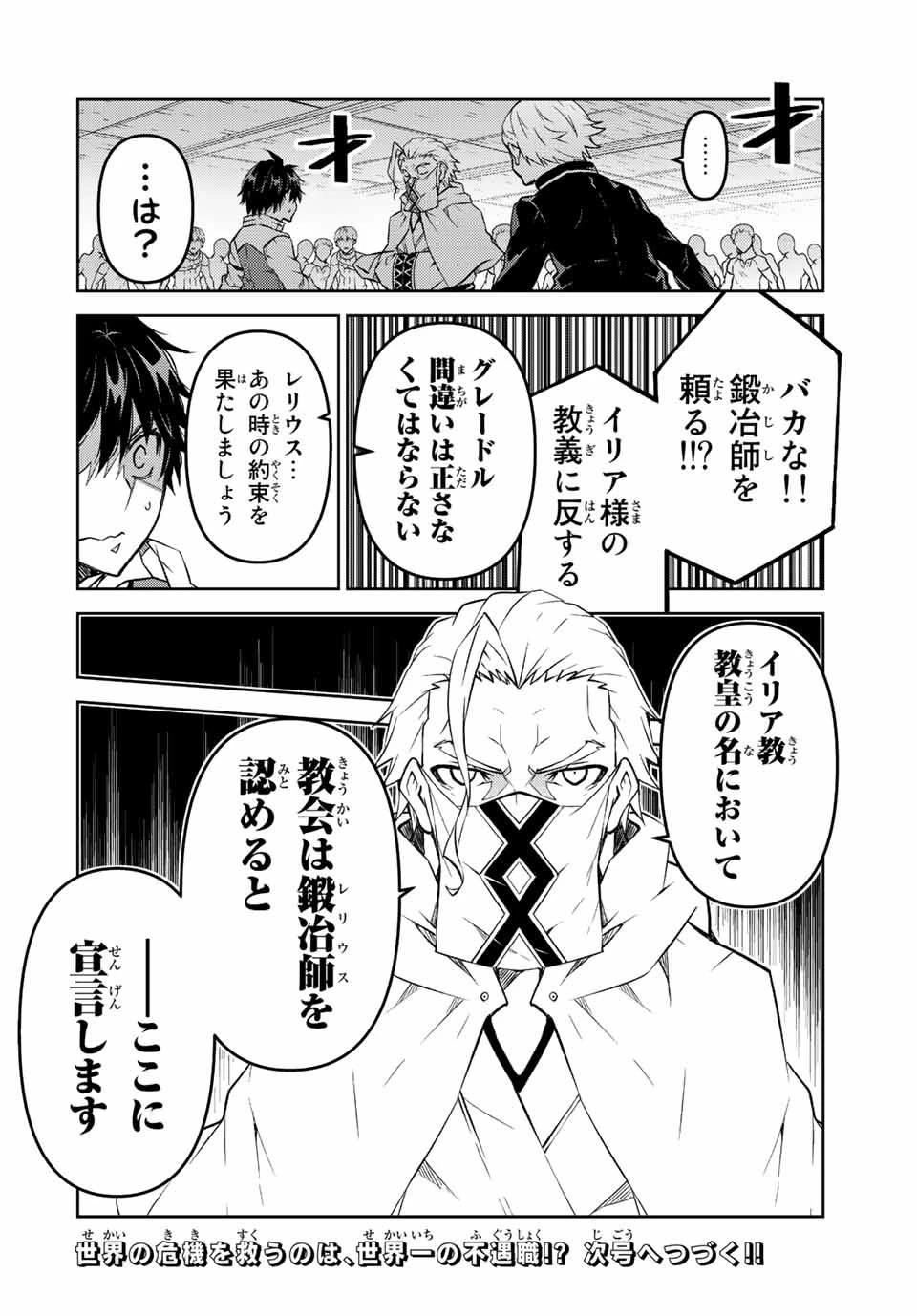 不遇職『鍛冶師』だけど最強です ～気づけば何でも作れるようになっていた男ののんびりスローライフ～ 第104話 - 12