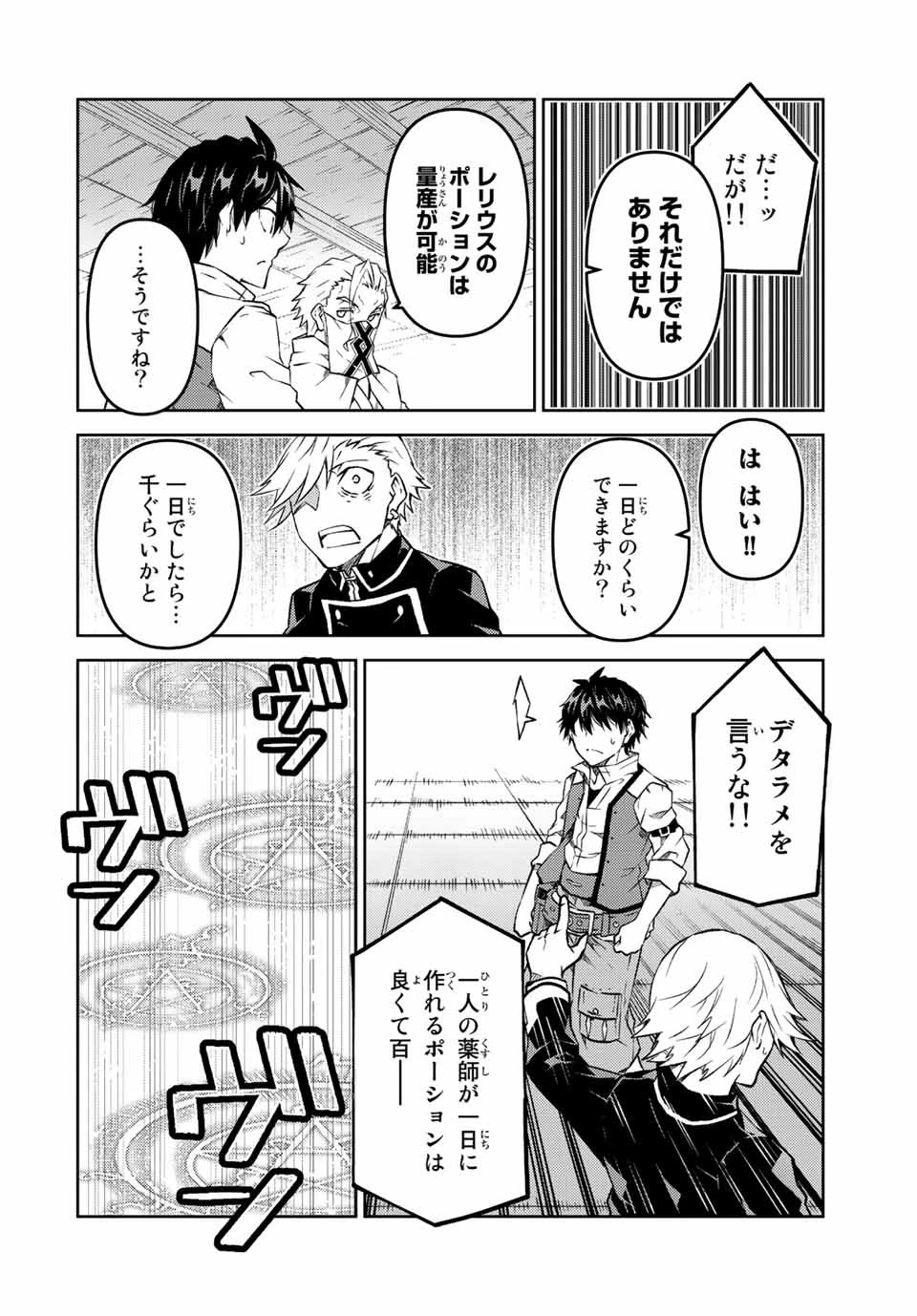 不遇職『鍛冶師』だけど最強です ～気づけば何でも作れるようになっていた男ののんびりスローライフ～ 第105話 - 4