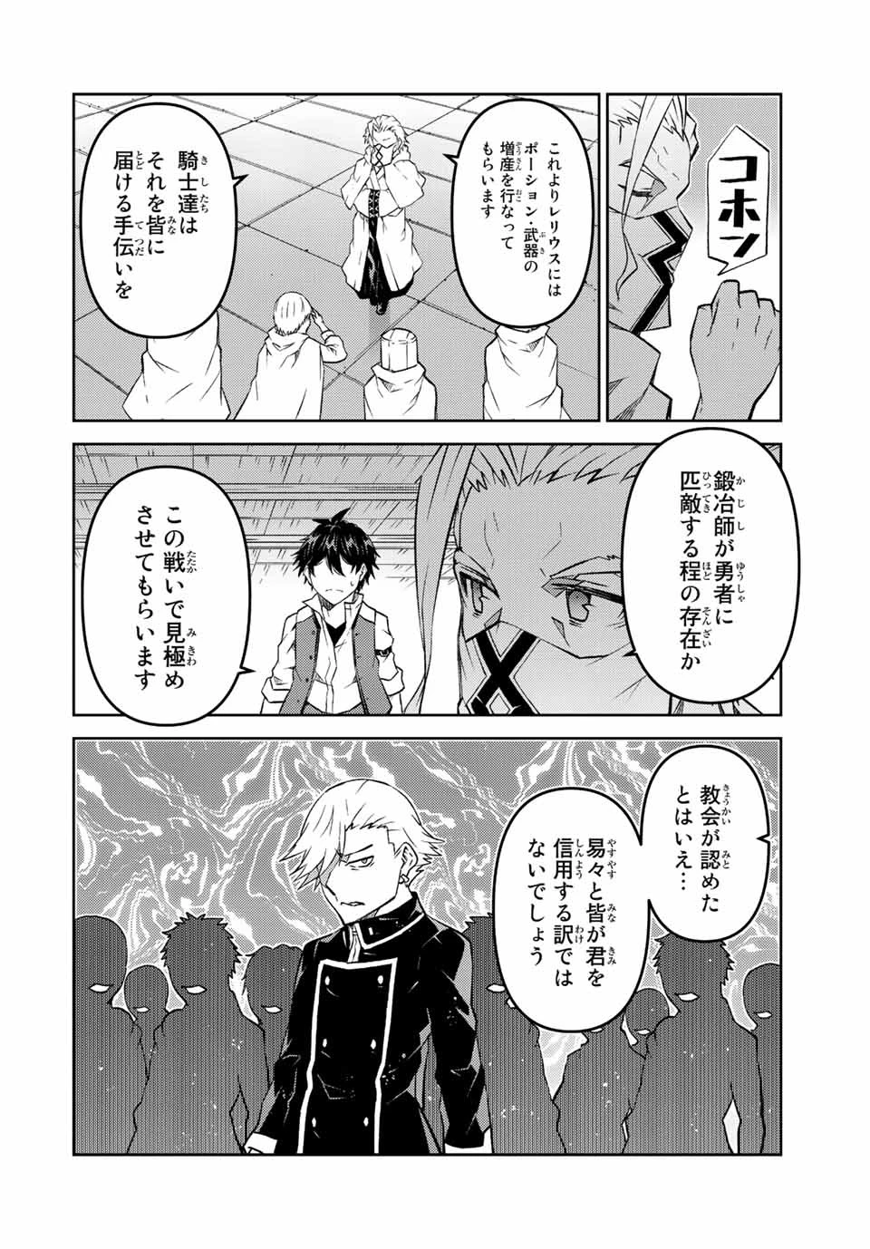 不遇職『鍛冶師』だけど最強です ～気づけば何でも作れるようになっていた男ののんびりスローライフ～ 第105話 - 6