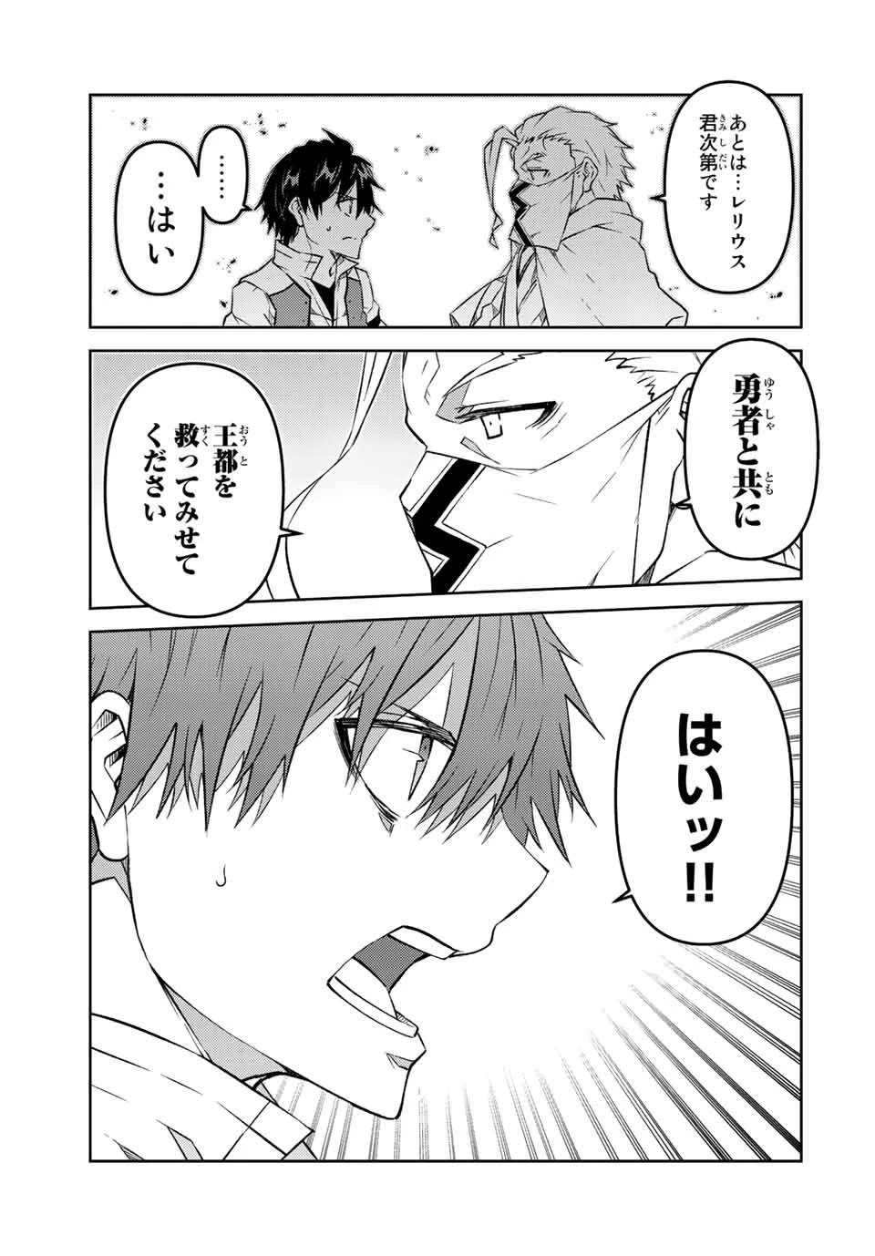 不遇職『鍛冶師』だけど最強です ～気づけば何でも作れるようになっていた男ののんびりスローライフ～ 第105話 - 7