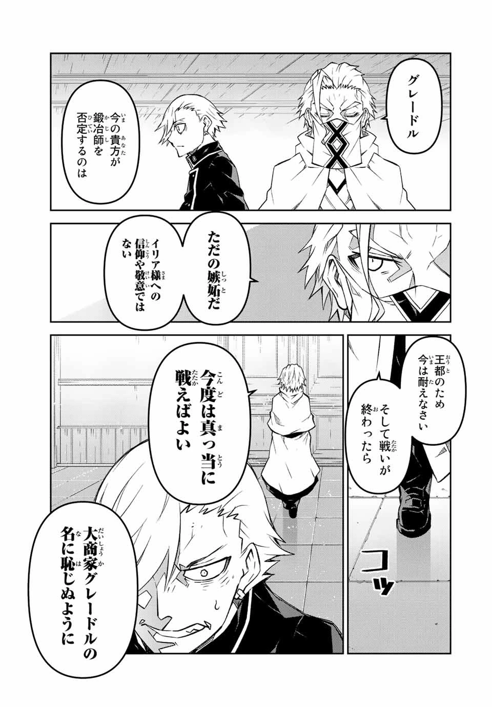 不遇職『鍛冶師』だけど最強です ～気づけば何でも作れるようになっていた男ののんびりスローライフ～ 第105話 - 9