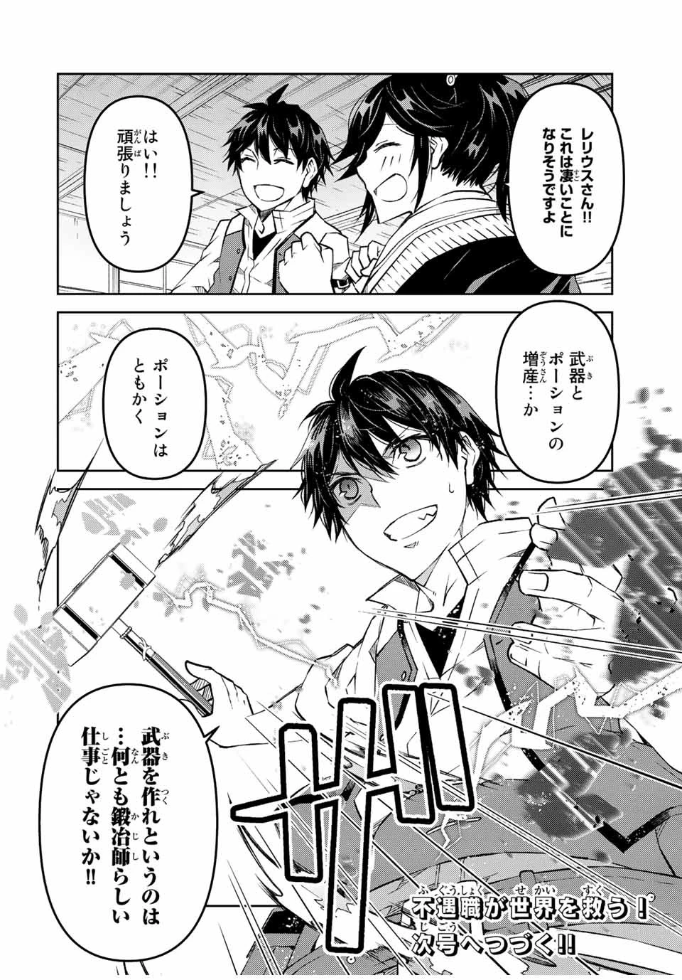 不遇職『鍛冶師』だけど最強です ～気づけば何でも作れるようになっていた男ののんびりスローライフ～ 第105話 - 10