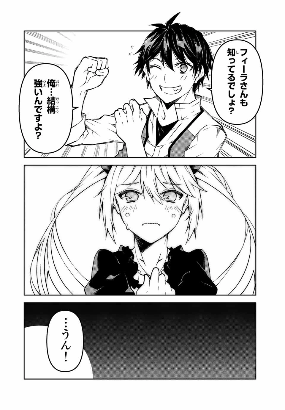 不遇職『鍛冶師』だけど最強です ～気づけば何でも作れるようになっていた男ののんびりスローライフ～ 第106話 - 4