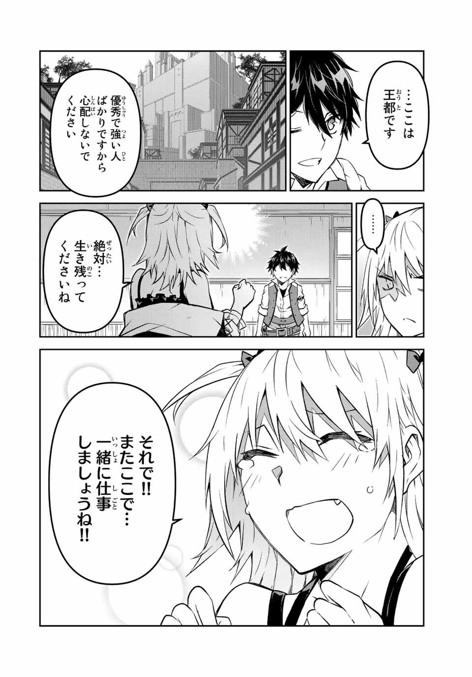 不遇職『鍛冶師』だけど最強です ～気づけば何でも作れるようになっていた男ののんびりスローライフ～ 第106話 - 6