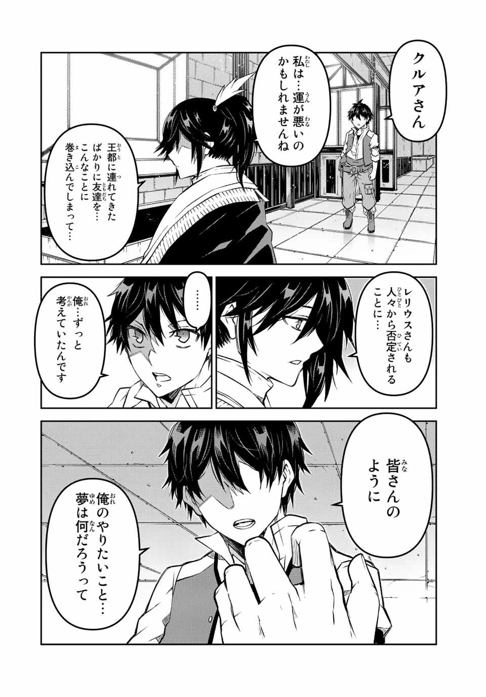 不遇職『鍛冶師』だけど最強です ～気づけば何でも作れるようになっていた男ののんびりスローライフ～ 第106話 - 8