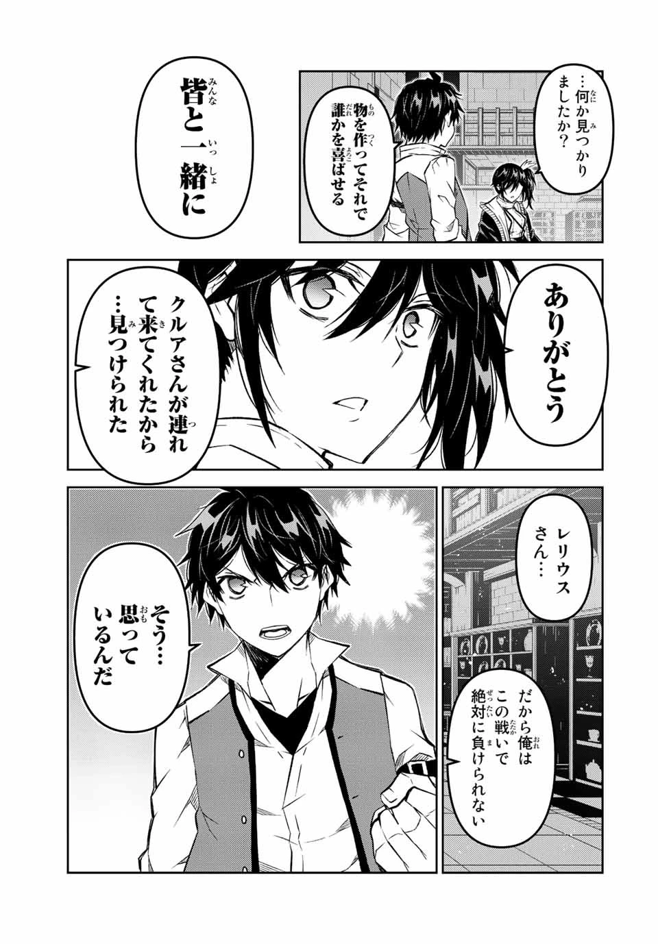 不遇職『鍛冶師』だけど最強です ～気づけば何でも作れるようになっていた男ののんびりスローライフ～ 第106話 - 9