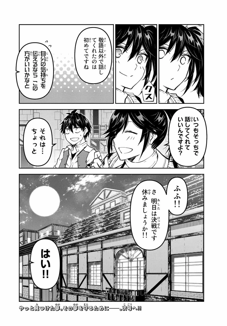 不遇職『鍛冶師』だけど最強です ～気づけば何でも作れるようになっていた男ののんびりスローライフ～ 第106話 - 10