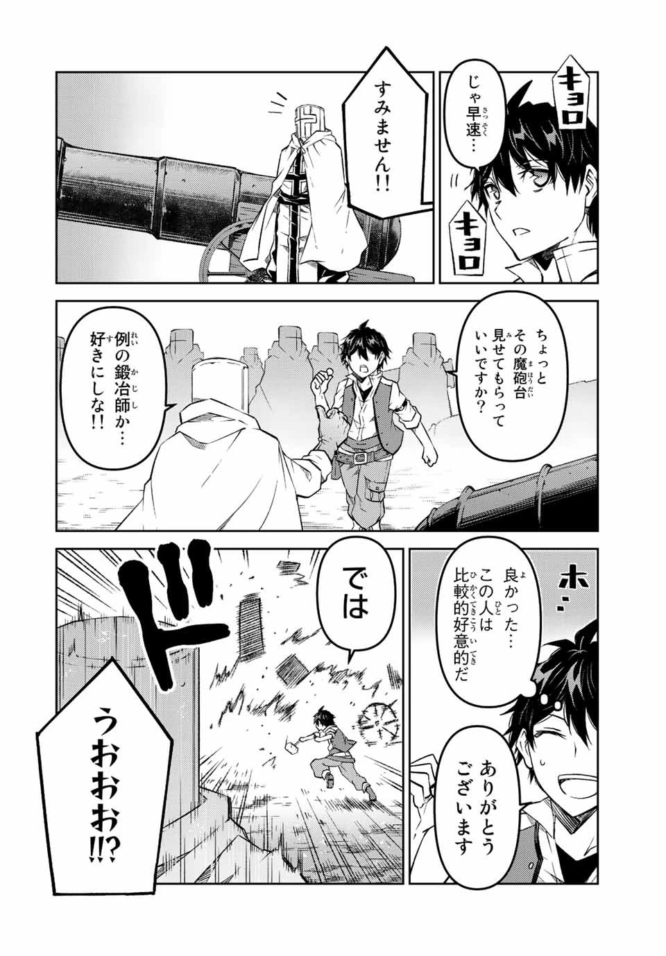 不遇職『鍛冶師』だけど最強です ～気づけば何でも作れるようになっていた男ののんびりスローライフ～ 第107話 - 4