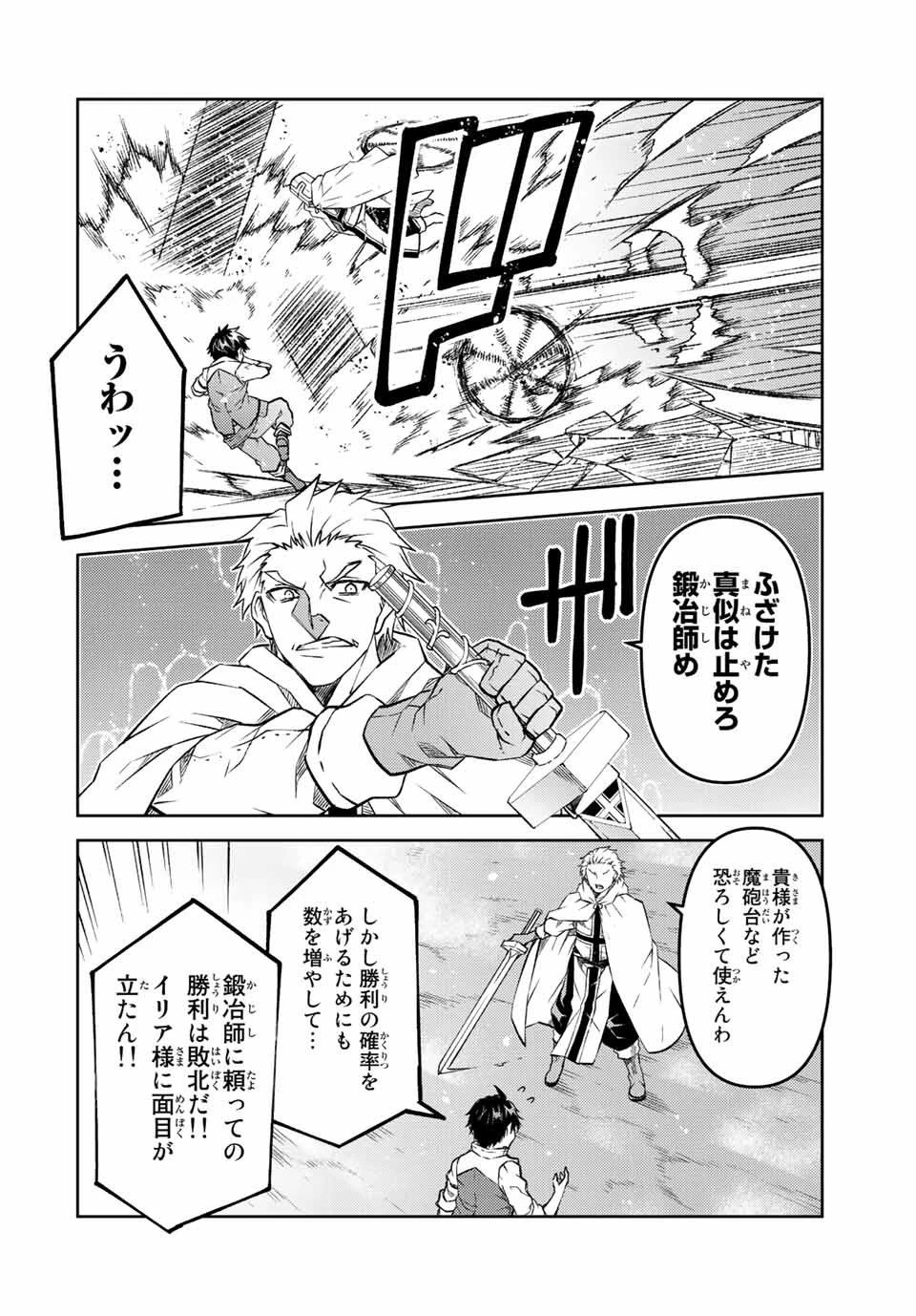 不遇職『鍛冶師』だけど最強です ～気づけば何でも作れるようになっていた男ののんびりスローライフ～ 第107話 - 6