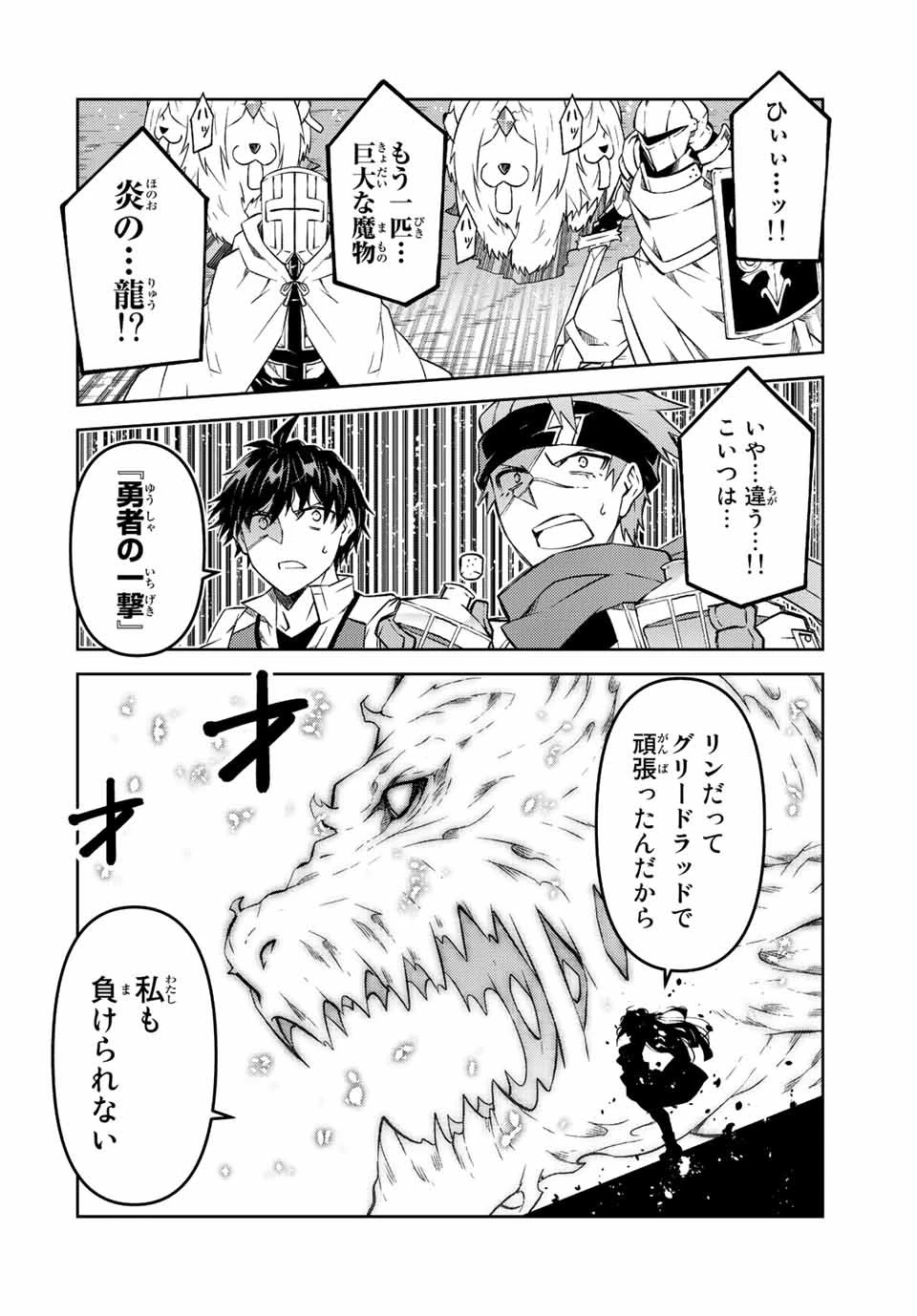 不遇職『鍛冶師』だけど最強です ～気づけば何でも作れるようになっていた男ののんびりスローライフ～ 第109話 - 8