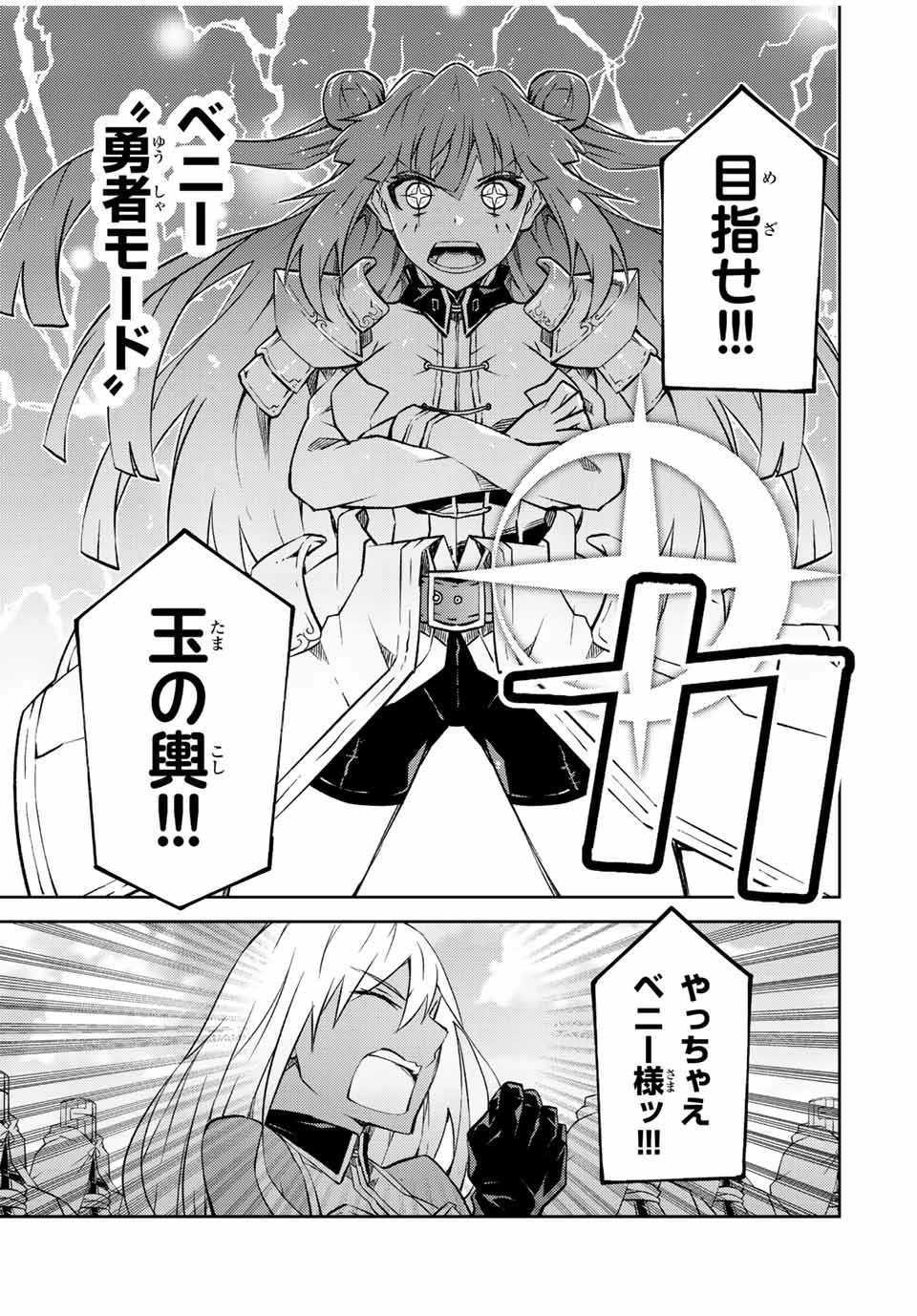 不遇職『鍛冶師』だけど最強です ～気づけば何でも作れるようになっていた男ののんびりスローライフ～ 第109話 - 9