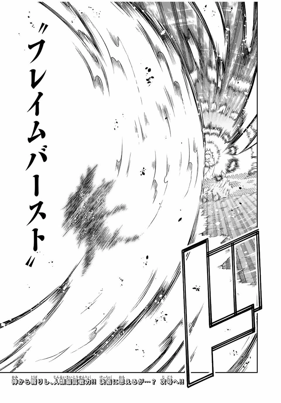 不遇職『鍛冶師』だけど最強です ～気づけば何でも作れるようになっていた男ののんびりスローライフ～ 第109話 - 11