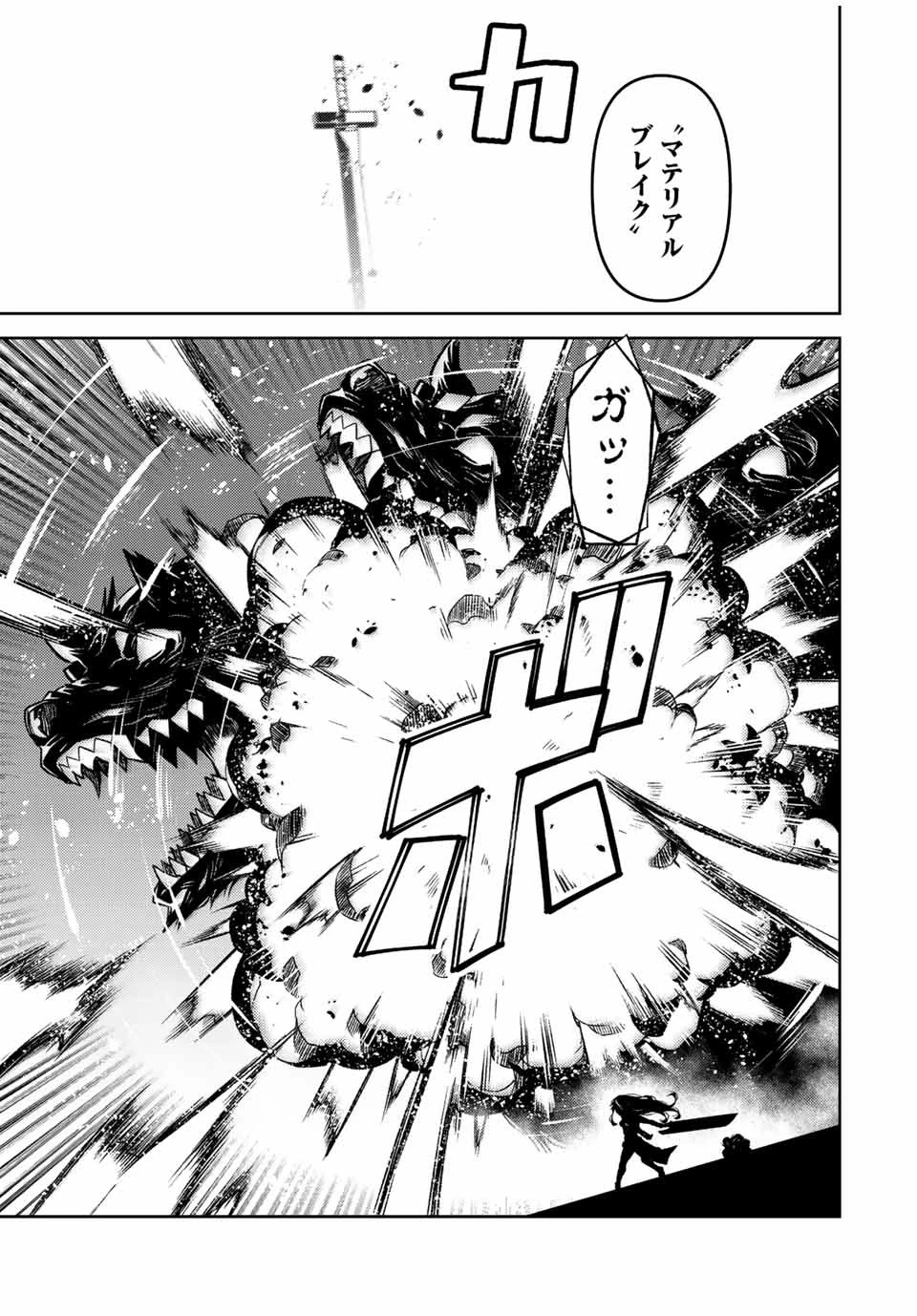 不遇職『鍛冶師』だけど最強です ～気づけば何でも作れるようになっていた男ののんびりスローライフ～ 第110話 - 11