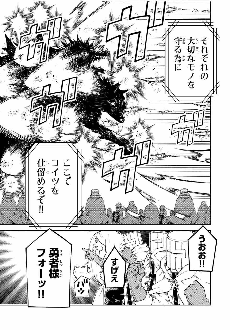 不遇職『鍛冶師』だけど最強です ～気づけば何でも作れるようになっていた男ののんびりスローライフ～ 第111話 - 9