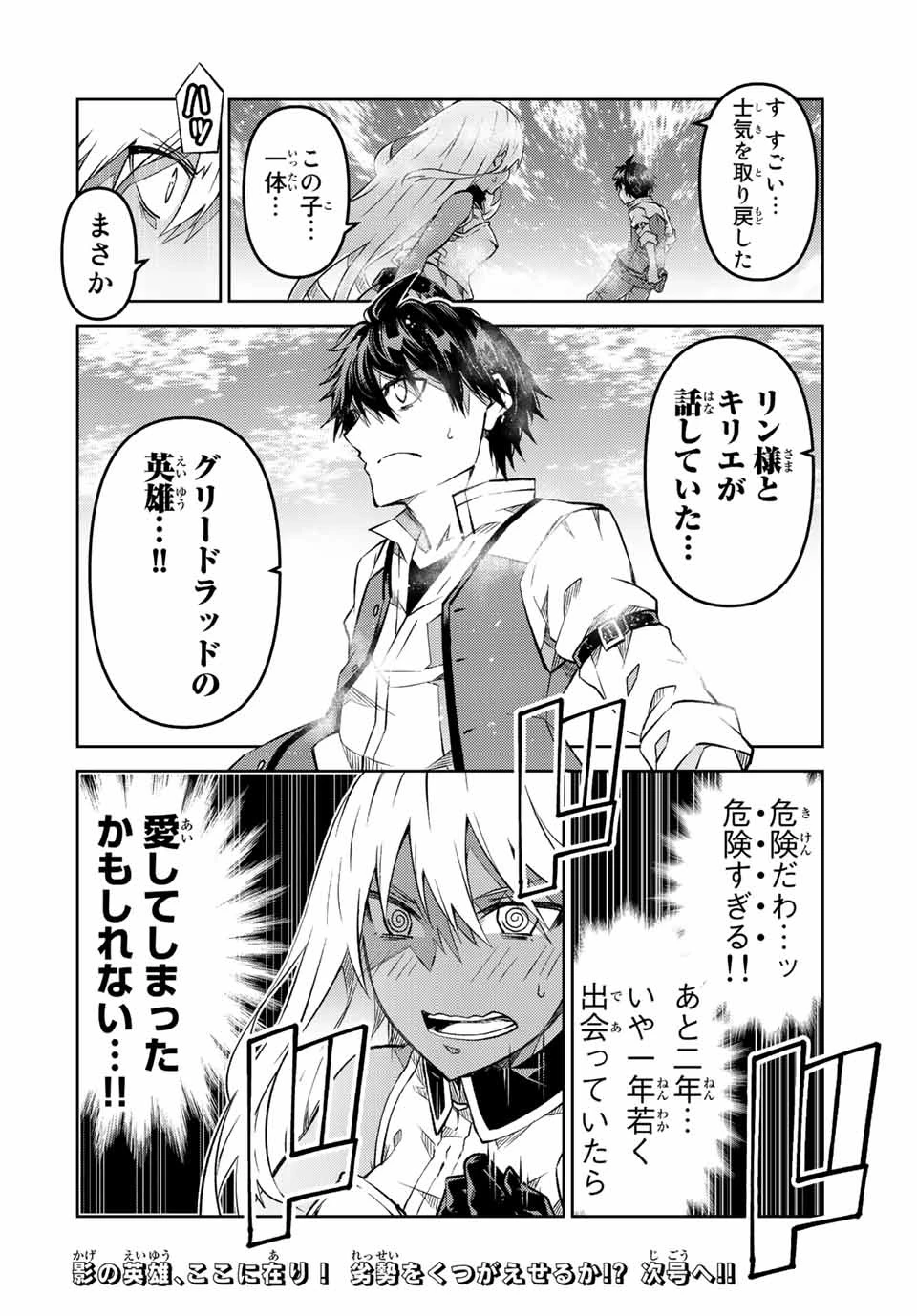 不遇職『鍛冶師』だけど最強です ～気づけば何でも作れるようになっていた男ののんびりスローライフ～ 第111話 - 10