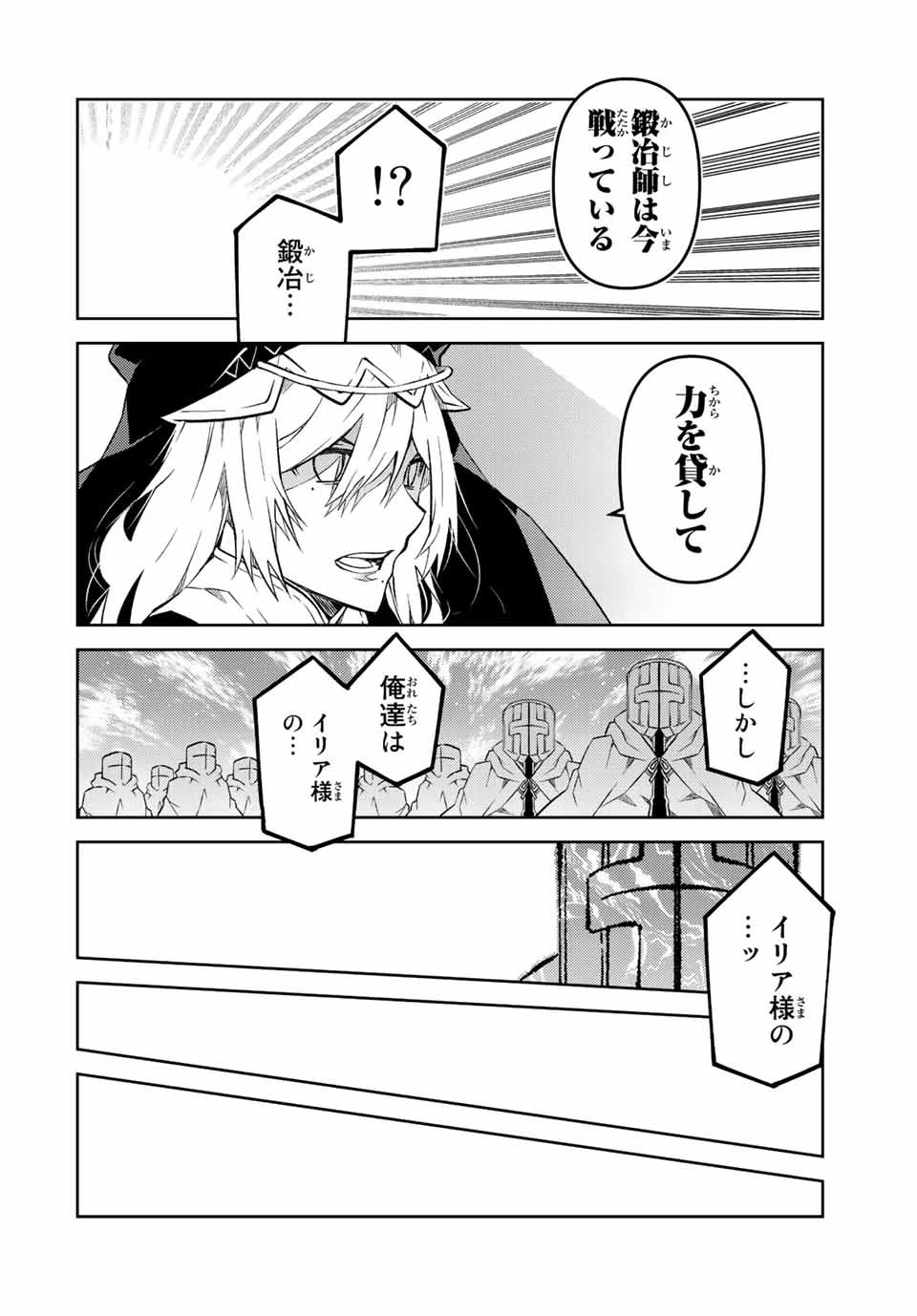 不遇職『鍛冶師』だけど最強です ～気づけば何でも作れるようになっていた男ののんびりスローライフ～ 第113話 - 4