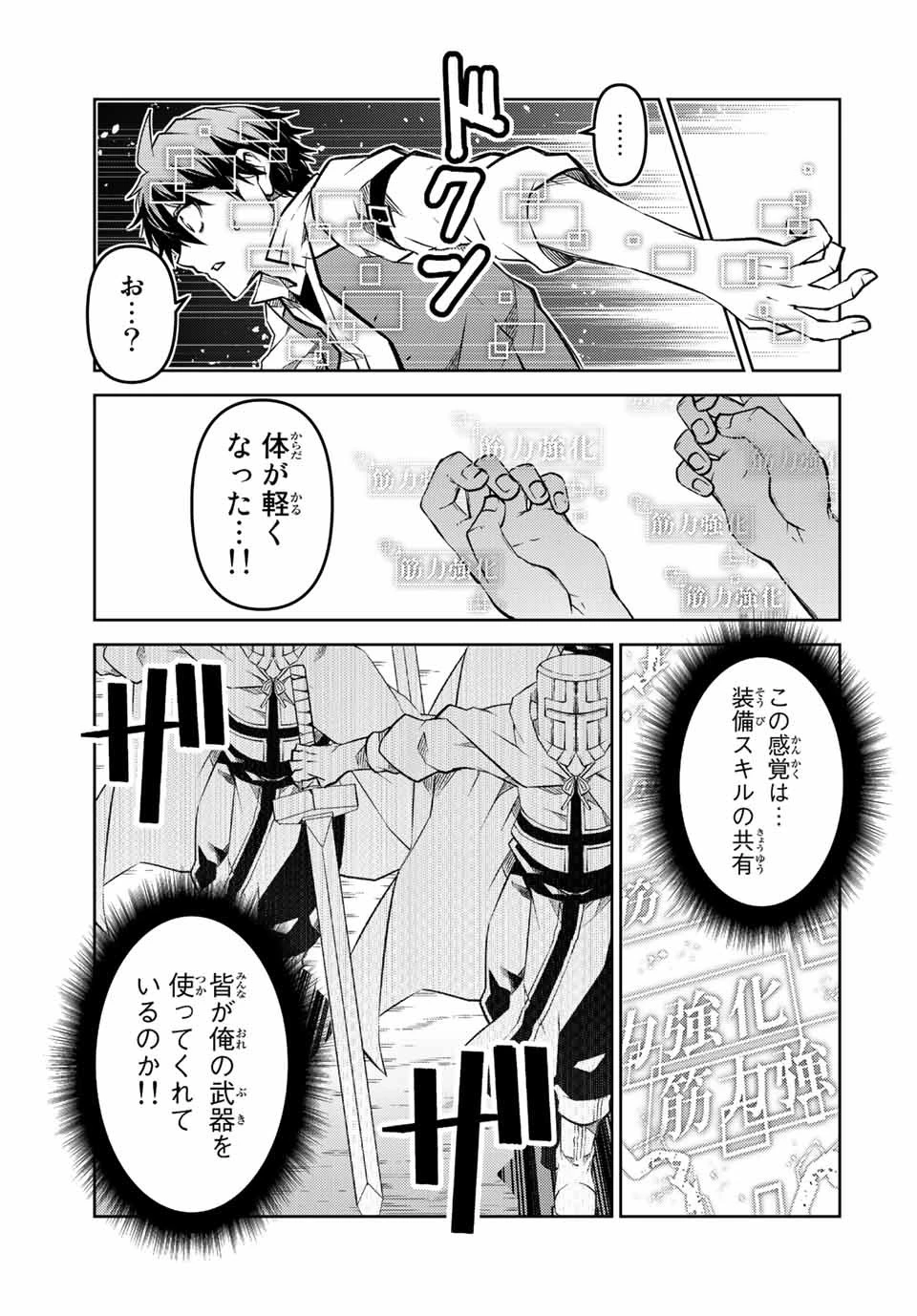 不遇職『鍛冶師』だけど最強です ～気づけば何でも作れるようになっていた男ののんびりスローライフ～ 第113話 - 5