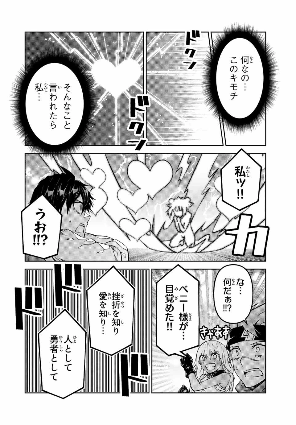 不遇職『鍛冶師』だけど最強です ～気づけば何でも作れるようになっていた男ののんびりスローライフ～ 第115話 - 4