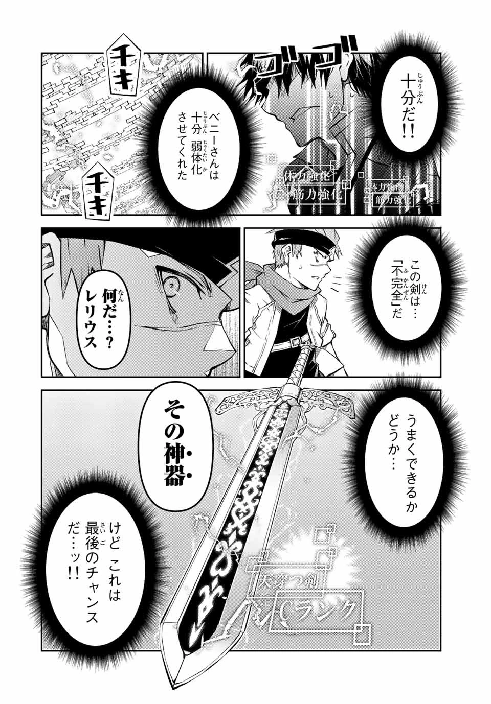 不遇職『鍛冶師』だけど最強です ～気づけば何でも作れるようになっていた男ののんびりスローライフ～ 第115話 - 12