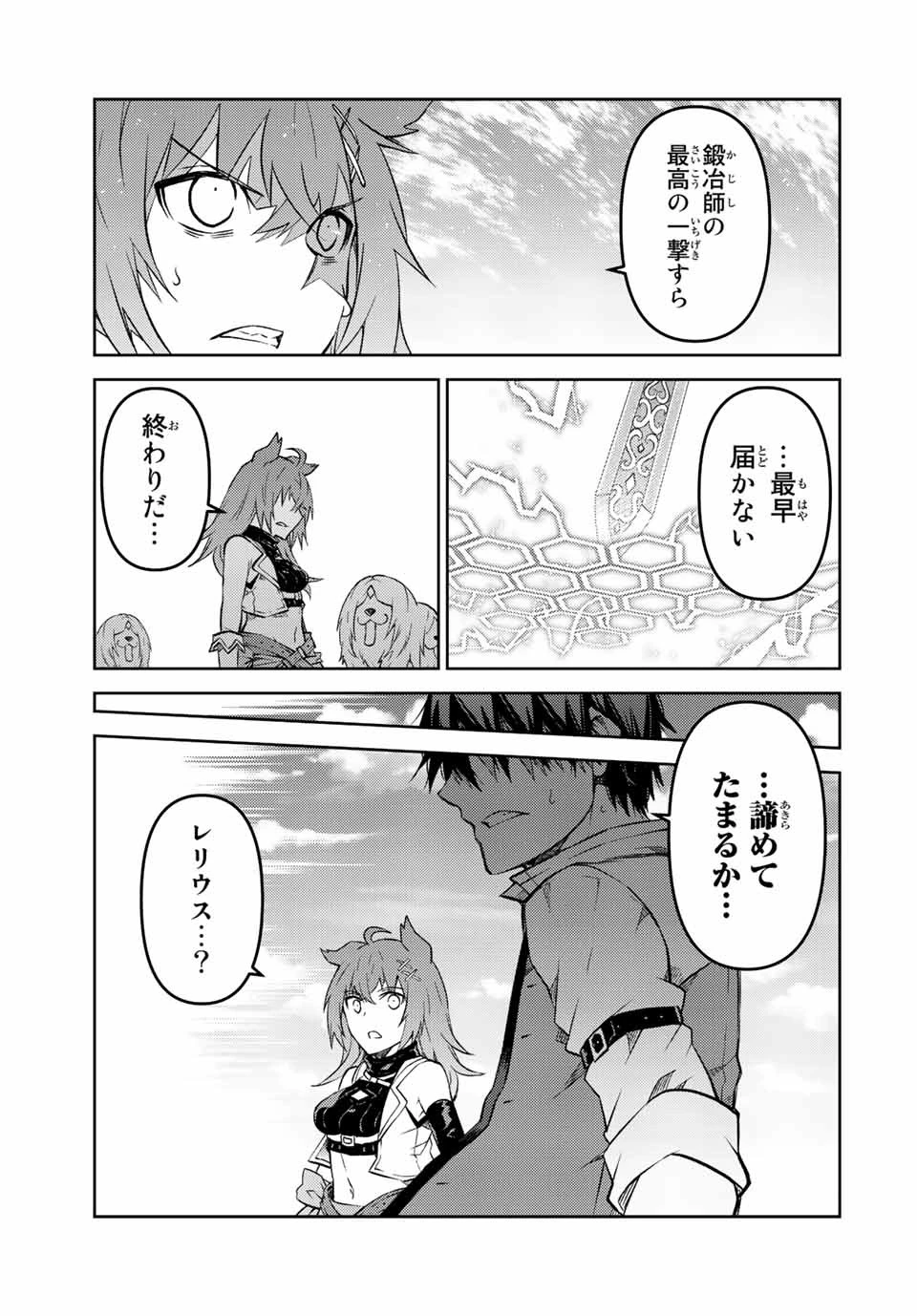 不遇職『鍛冶師』だけど最強です ～気づけば何でも作れるようになっていた男ののんびりスローライフ～ 第116話 - 7