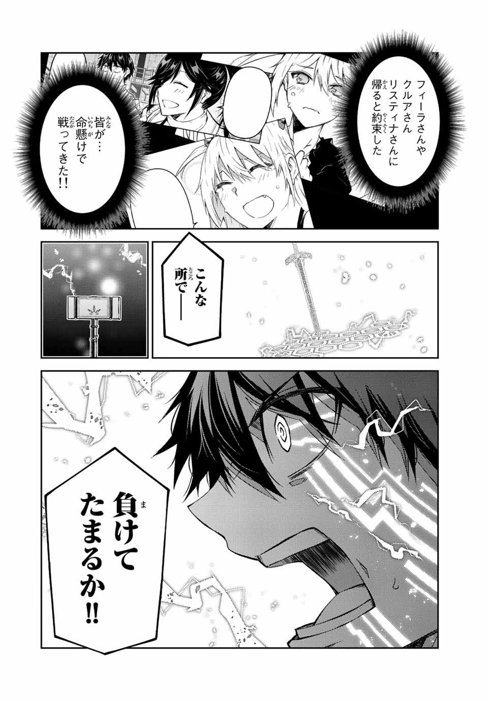 不遇職『鍛冶師』だけど最強です ～気づけば何でも作れるようになっていた男ののんびりスローライフ～ 第116話 - 8