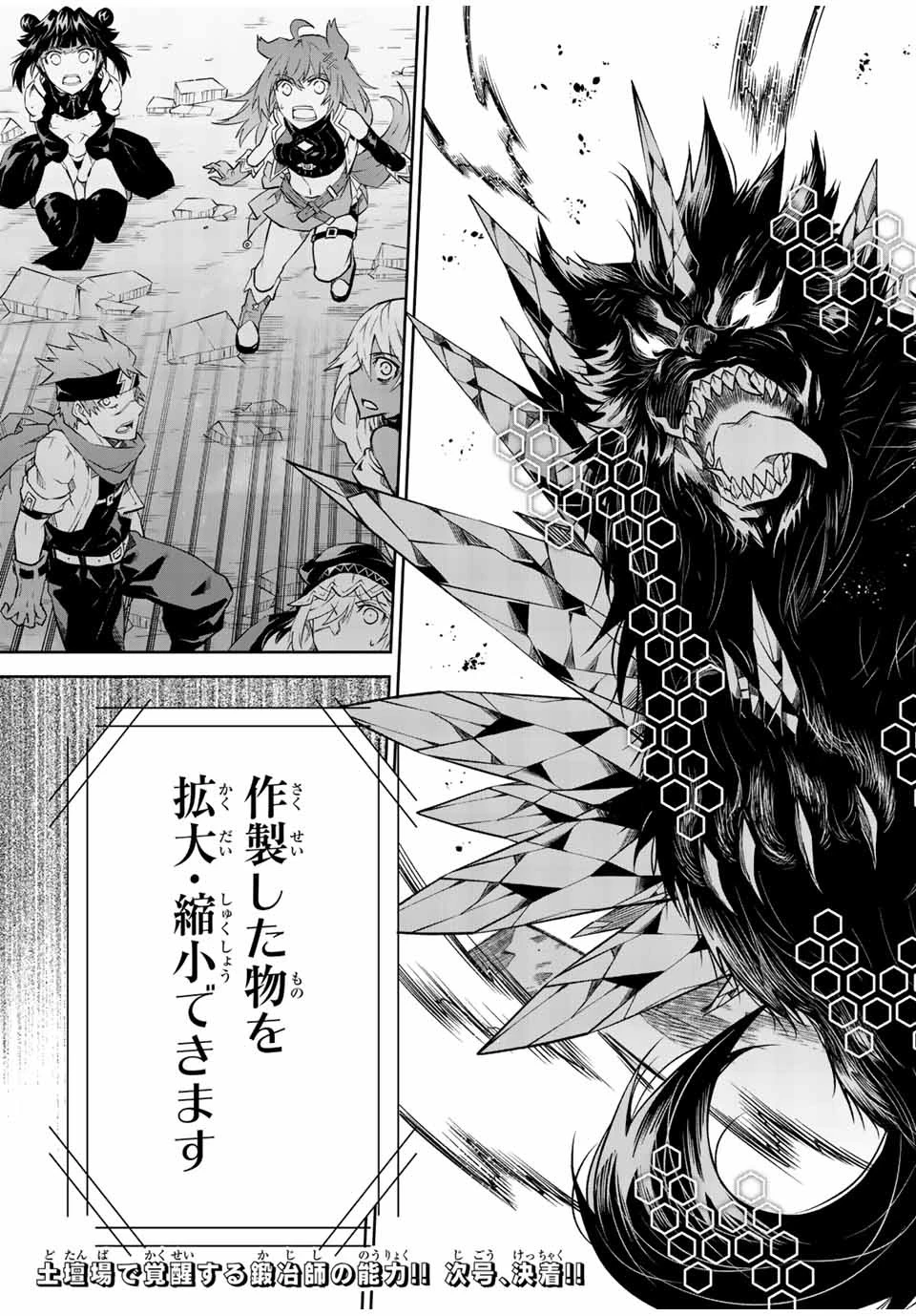 不遇職『鍛冶師』だけど最強です ～気づけば何でも作れるようになっていた男ののんびりスローライフ～ 第116話 - 11