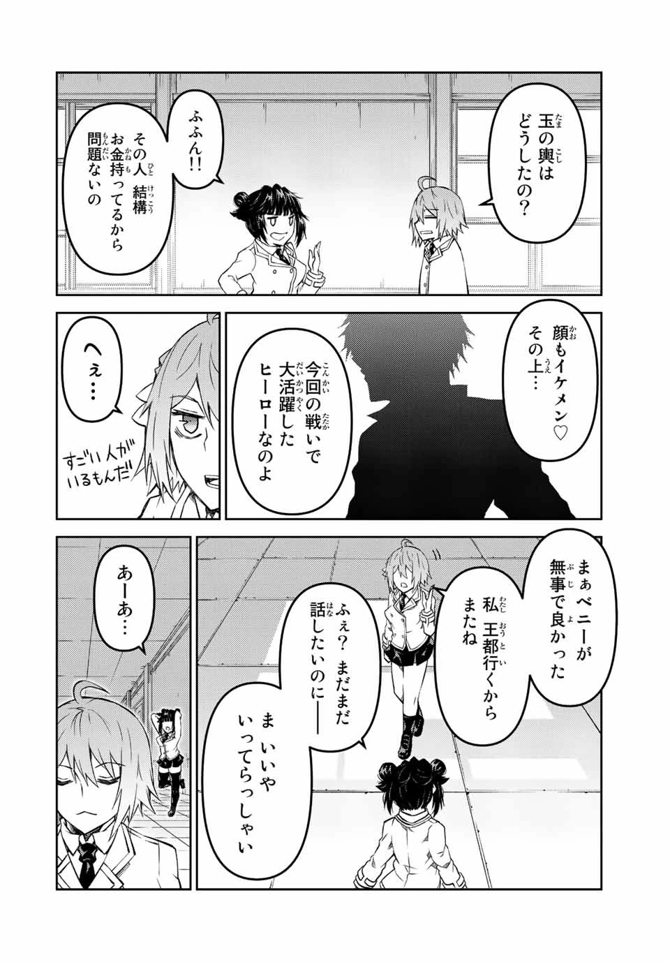 不遇職『鍛冶師』だけど最強です ～気づけば何でも作れるようになっていた男ののんびりスローライフ～ 第118話 - 6