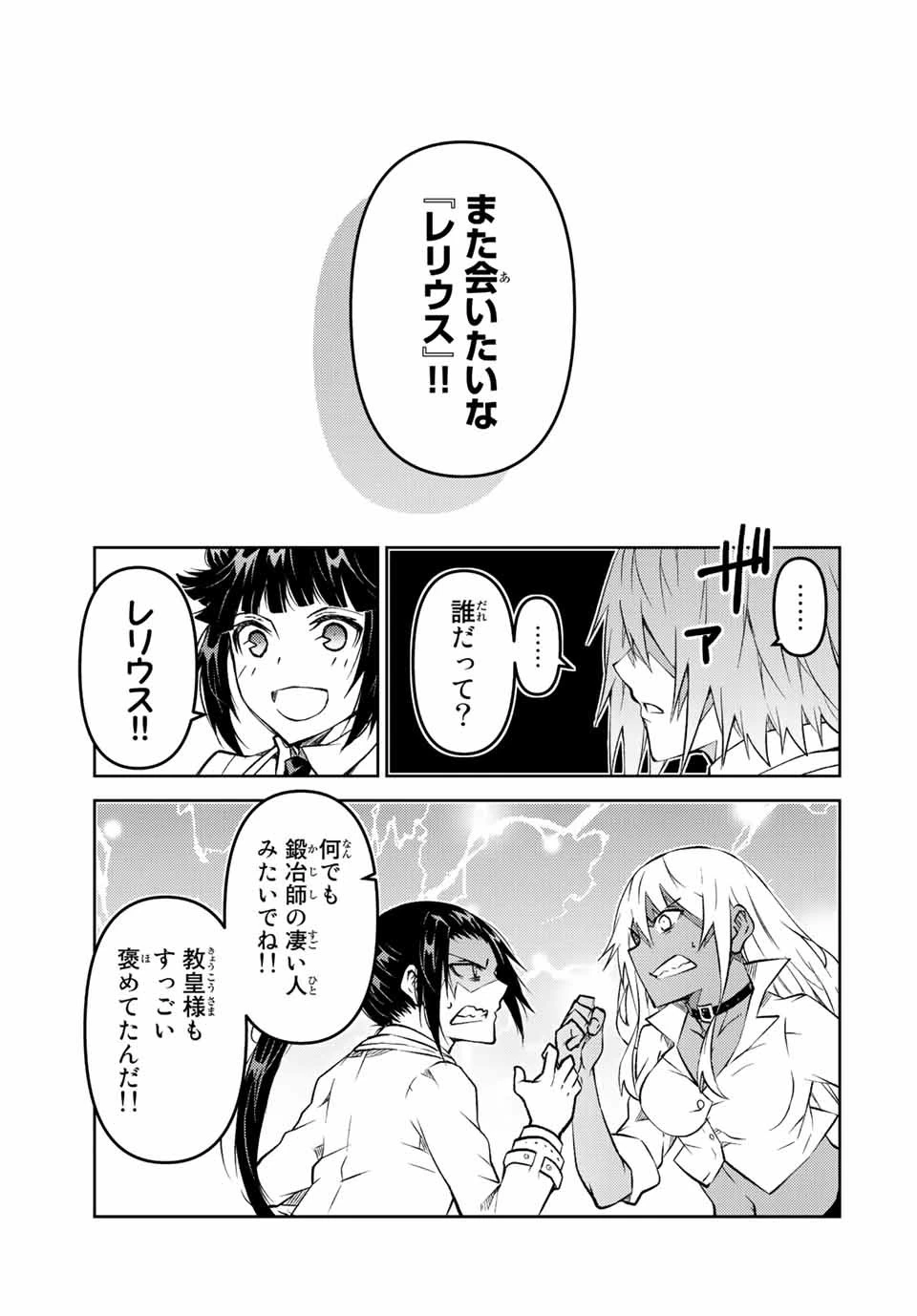 不遇職『鍛冶師』だけど最強です ～気づけば何でも作れるようになっていた男ののんびりスローライフ～ 第118話 - 7