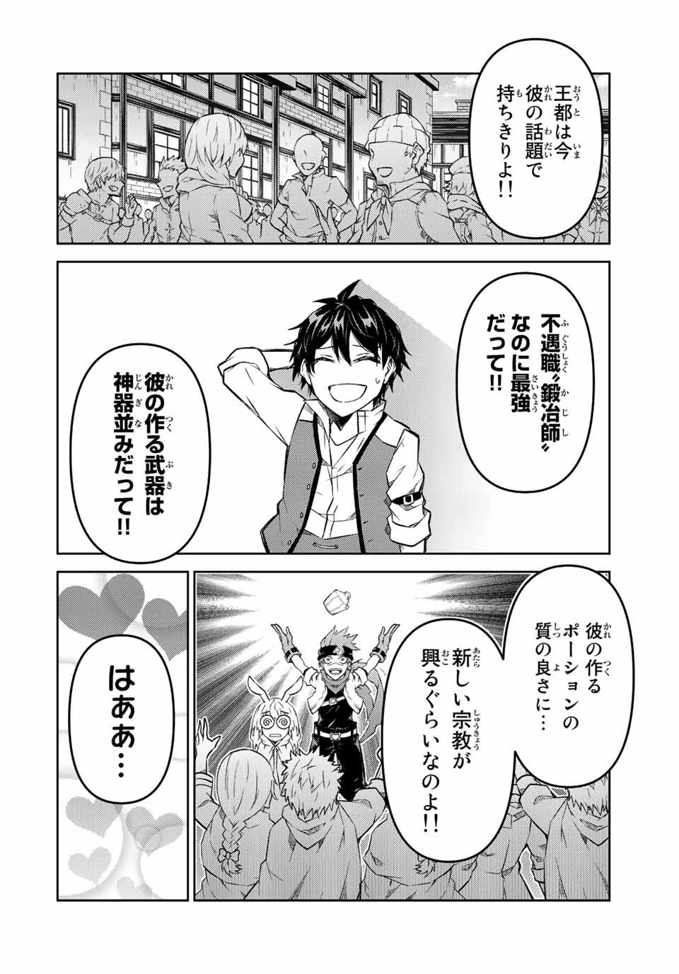 不遇職『鍛冶師』だけど最強です ～気づけば何でも作れるようになっていた男ののんびりスローライフ～ 第118話 - 8