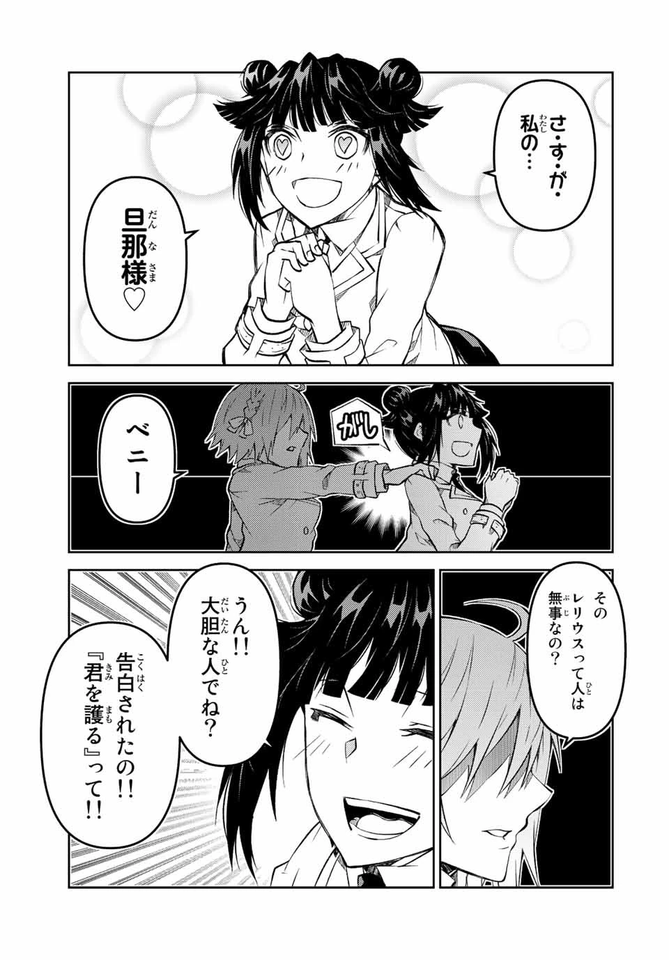 不遇職『鍛冶師』だけど最強です ～気づけば何でも作れるようになっていた男ののんびりスローライフ～ 第118話 - 9