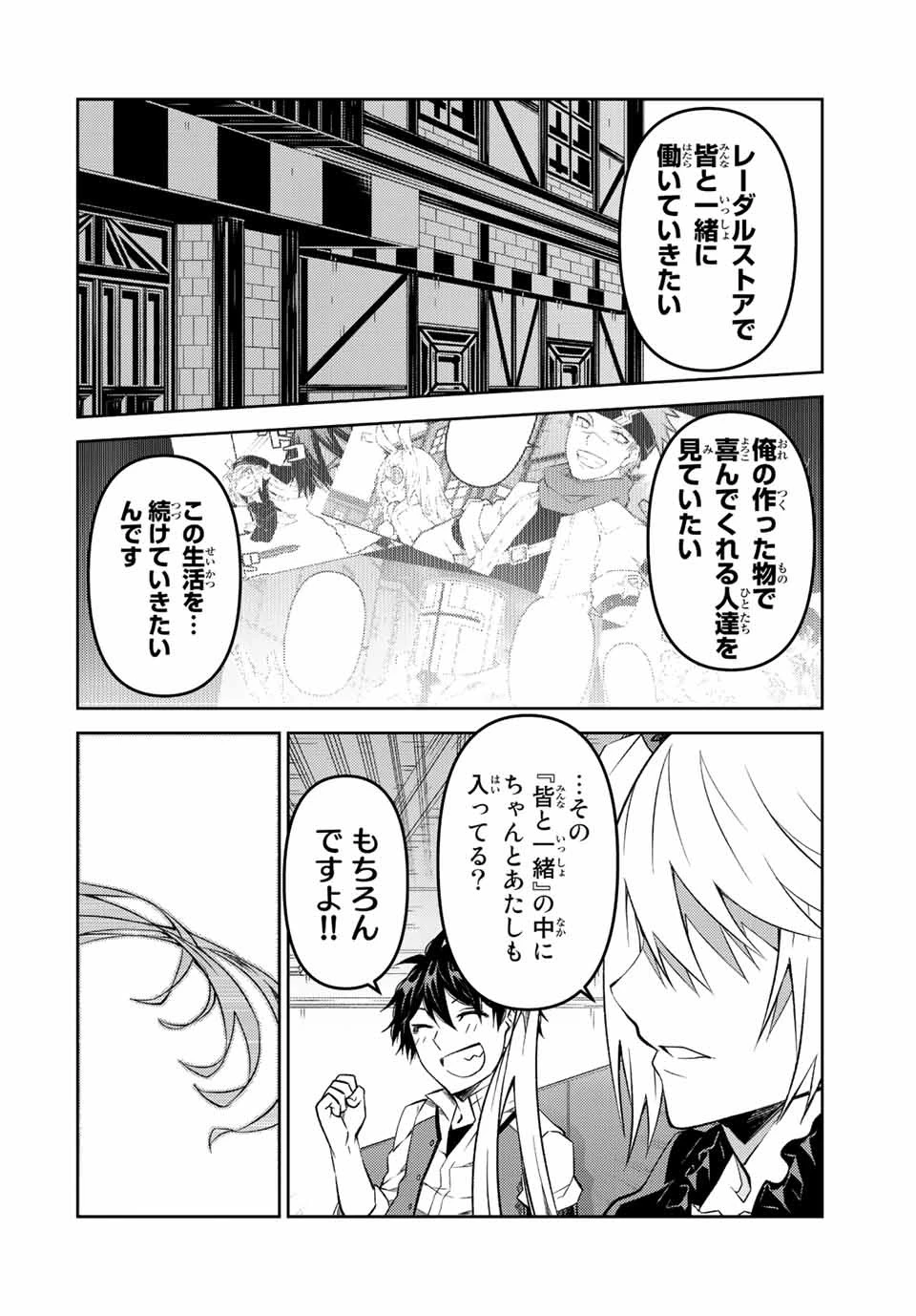 不遇職『鍛冶師』だけど最強です ～気づけば何でも作れるようになっていた男ののんびりスローライフ～ 第119話 - 6