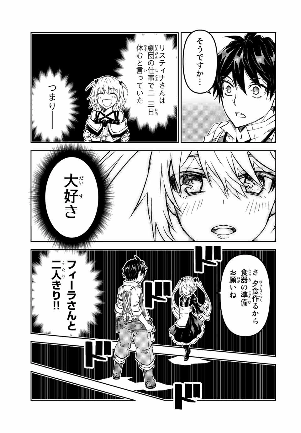 不遇職『鍛冶師』だけど最強です ～気づけば何でも作れるようになっていた男ののんびりスローライフ～ 第120話 - 5