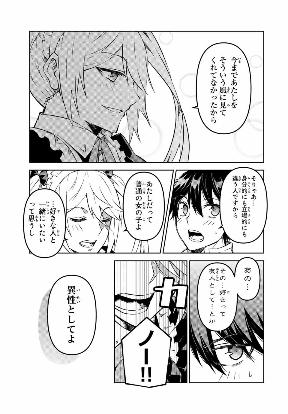不遇職『鍛冶師』だけど最強です ～気づけば何でも作れるようになっていた男ののんびりスローライフ～ 第120話 - 7