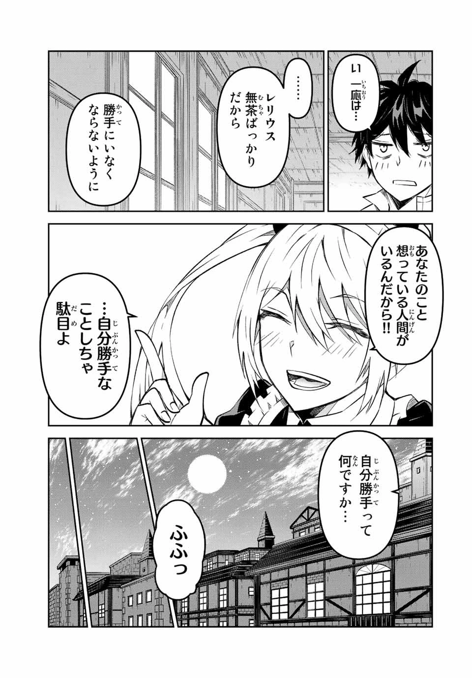 不遇職『鍛冶師』だけど最強です ～気づけば何でも作れるようになっていた男ののんびりスローライフ～ 第120話 - 9