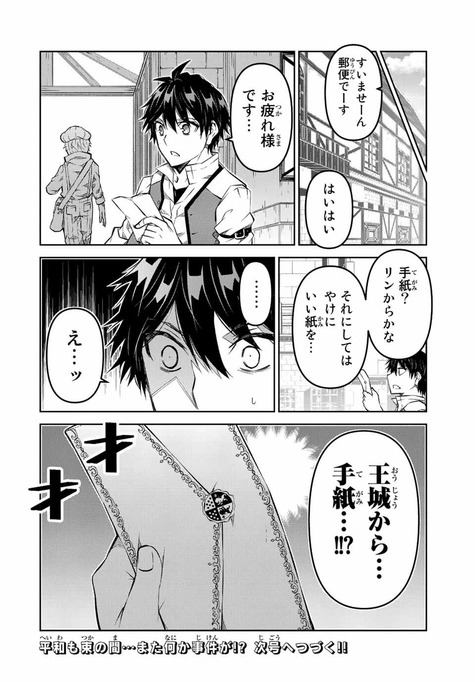 不遇職『鍛冶師』だけど最強です ～気づけば何でも作れるようになっていた男ののんびりスローライフ～ 第120話 - 10